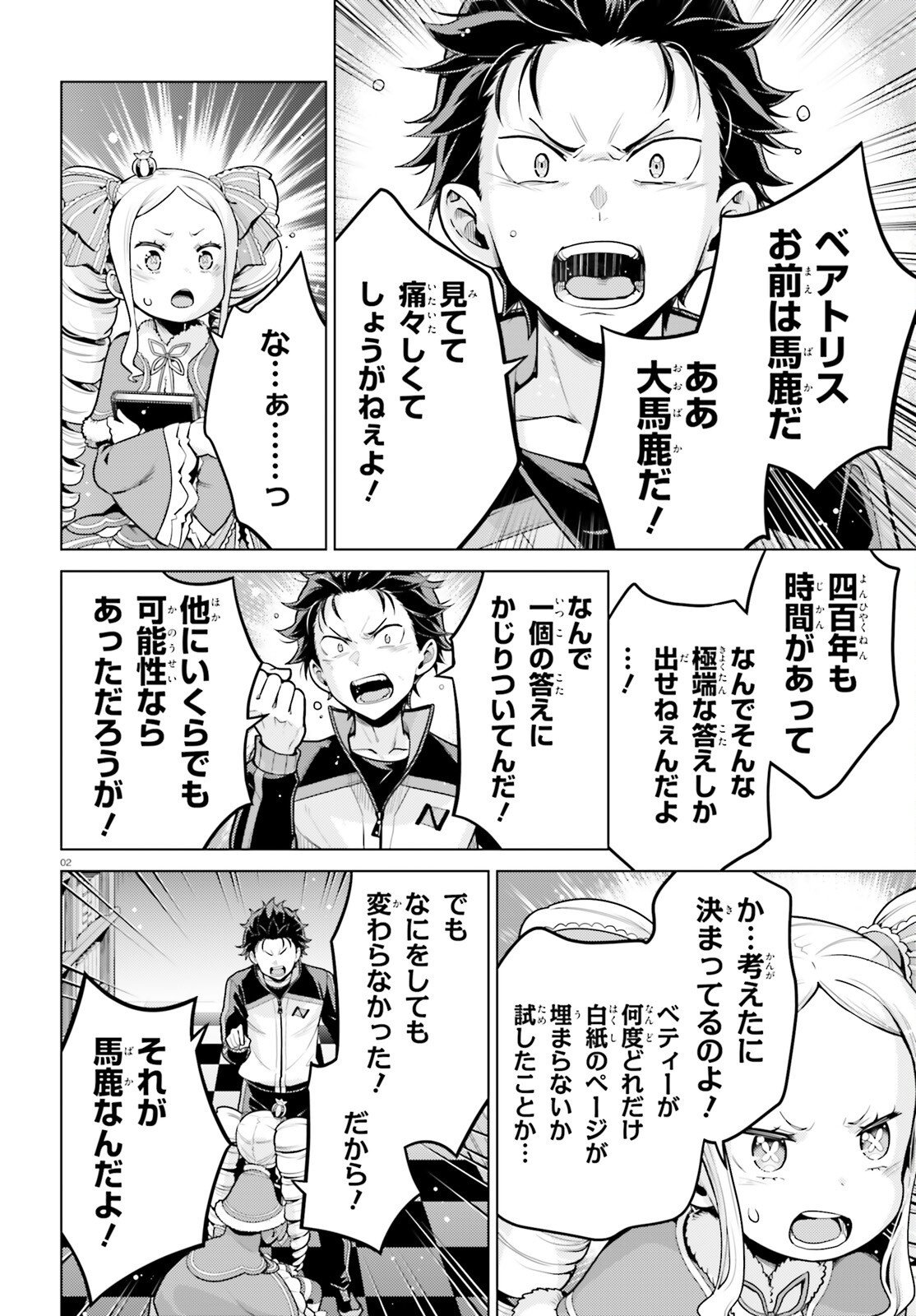 Re:Zero kara Hajimeru Isekai Seikatsu - Daiyonshou - Seiiki to Gouyoku no Majou Chapter 70.2 2ページ
