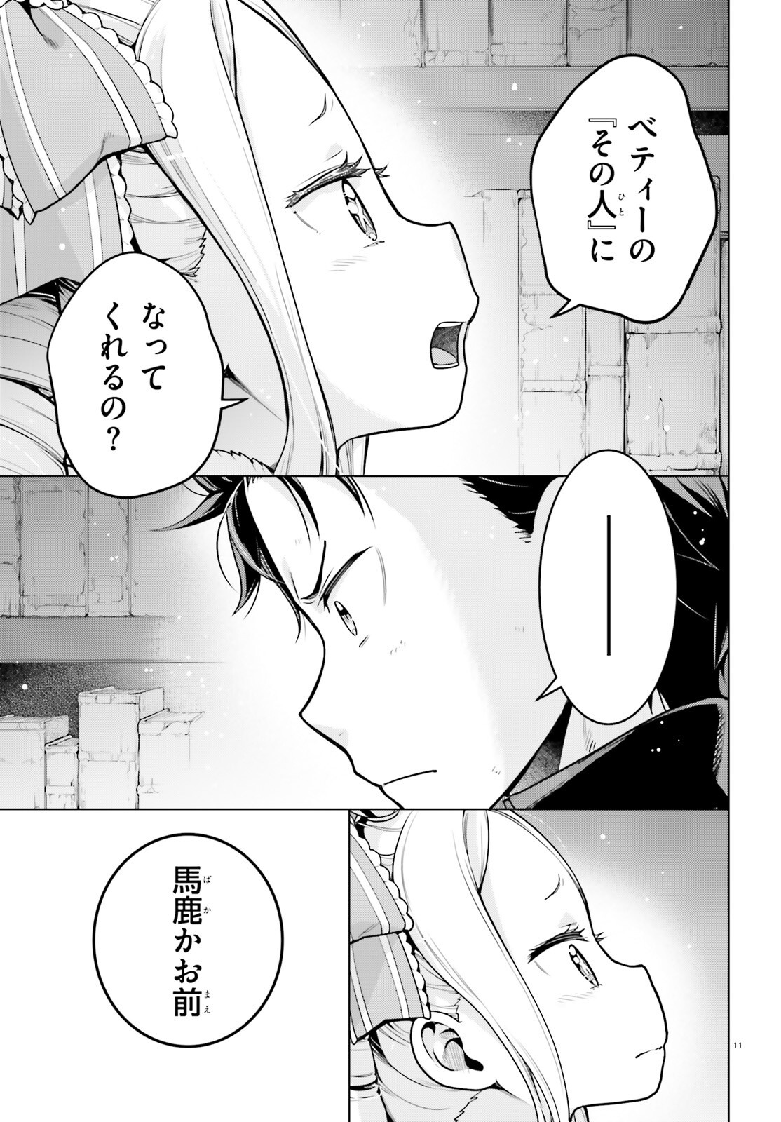 Re:Zero kara Hajimeru Isekai Seikatsu - Daiyonshou - Seiiki to Gouyoku no Majou Chapter 70.2 11ページ