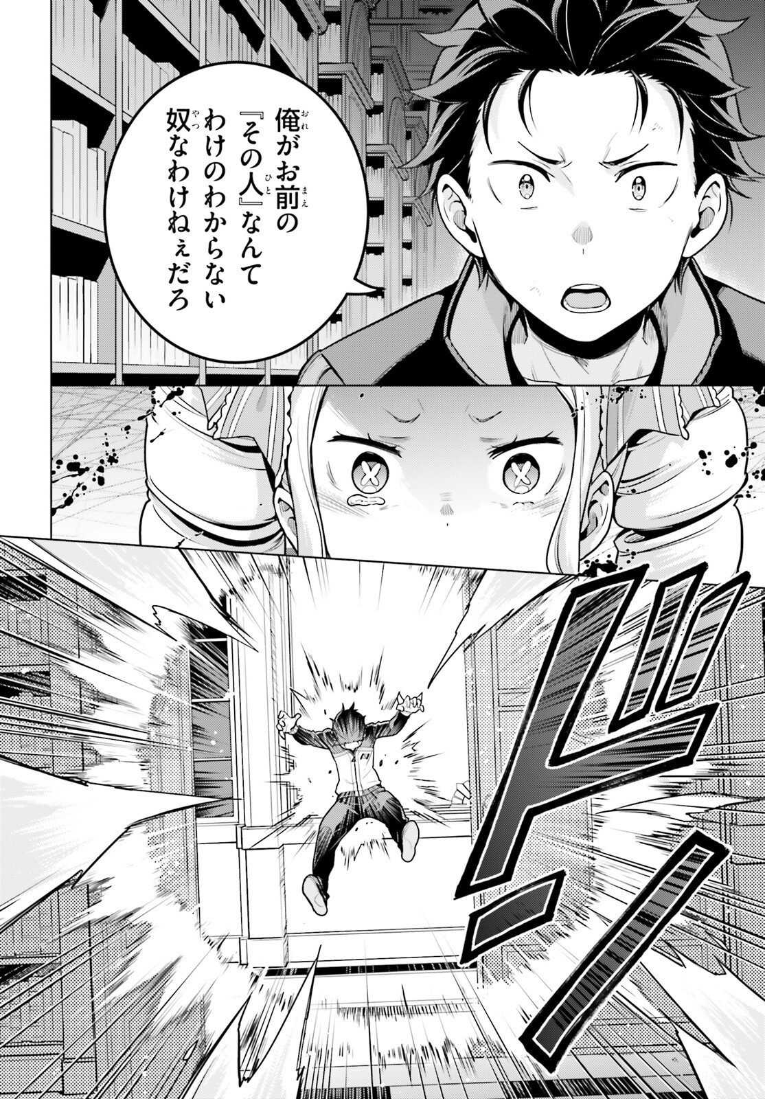 Re:Zero kara Hajimeru Isekai Seikatsu - Daiyonshou - Seiiki to Gouyoku no Majou Chapter 70.2 12ページ