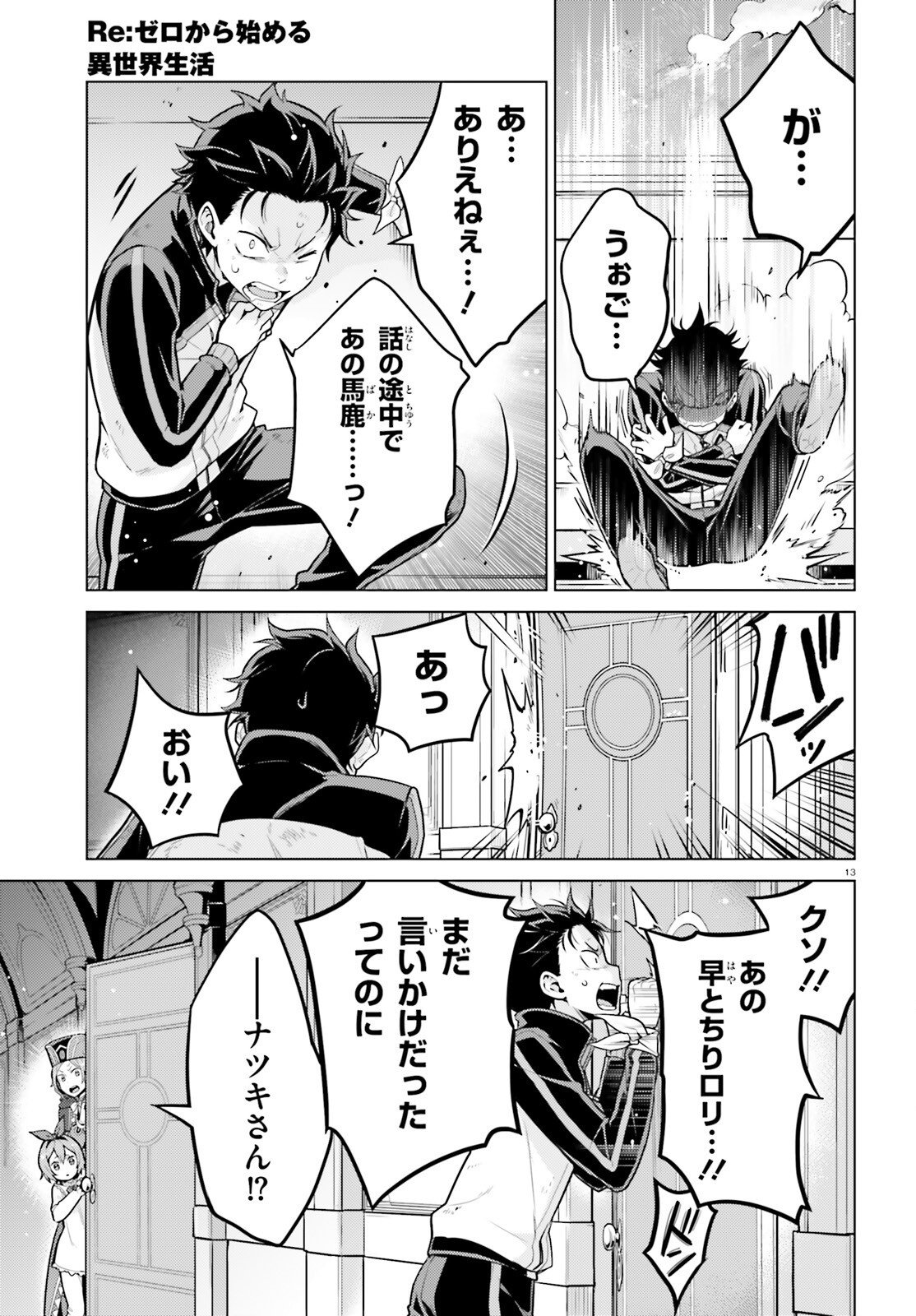 Re:Zero kara Hajimeru Isekai Seikatsu - Daiyonshou - Seiiki to Gouyoku no Majou Chapter 70.2 13ページ