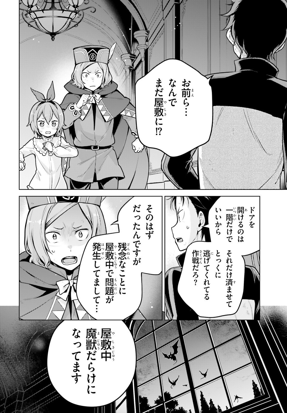 Re:Zero kara Hajimeru Isekai Seikatsu - Daiyonshou - Seiiki to Gouyoku no Majou Chapter 70.2 14ページ
