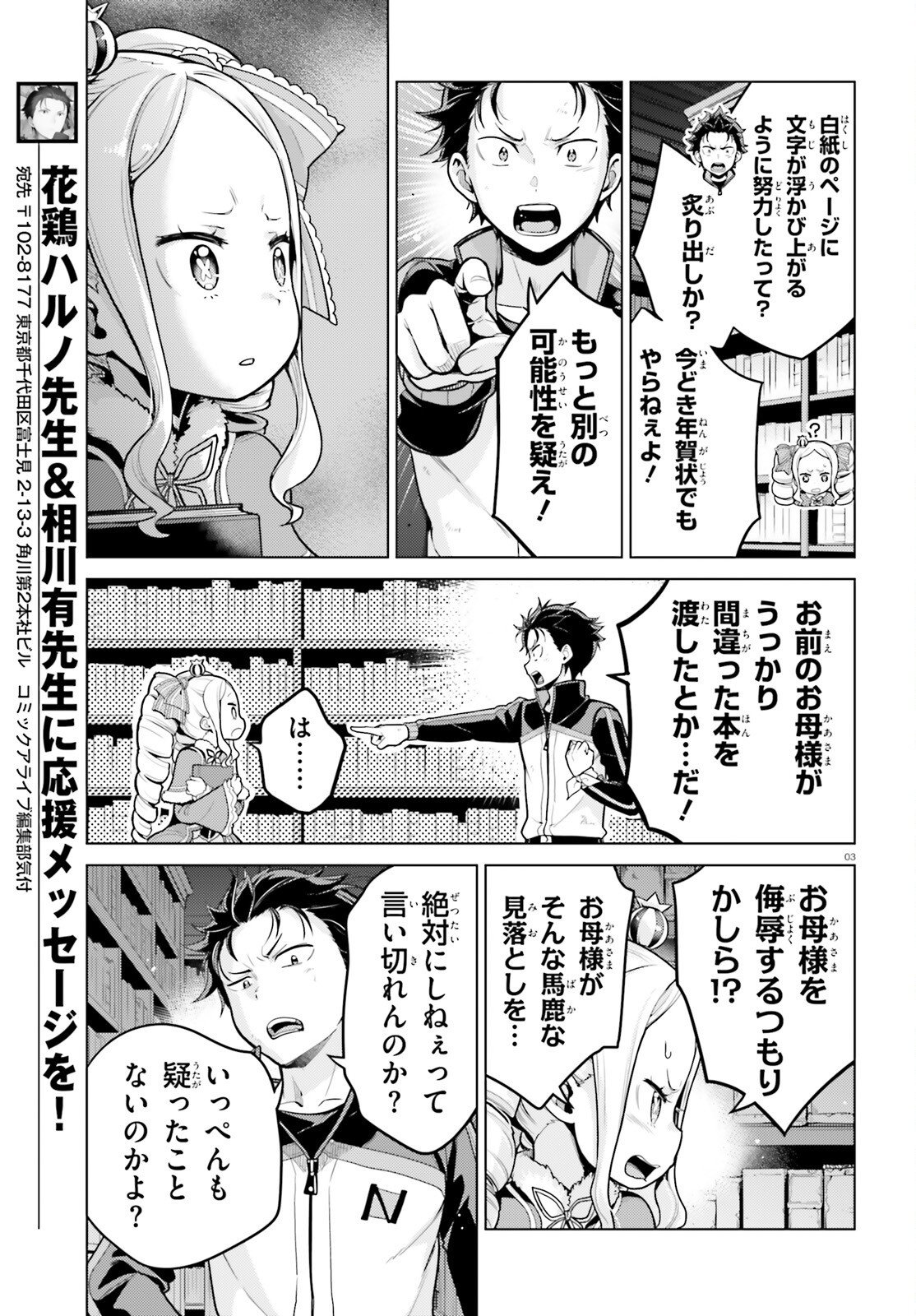 Re:Zero kara Hajimeru Isekai Seikatsu - Daiyonshou - Seiiki to Gouyoku no Majou Chapter 70.2 3ページ