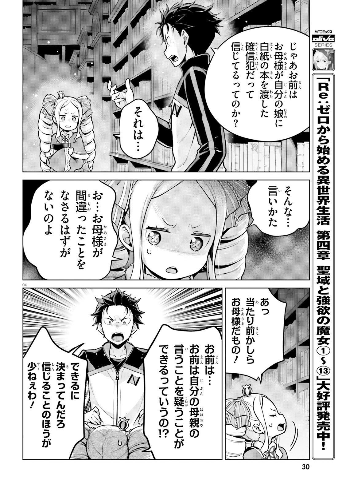 Re:Zero kara Hajimeru Isekai Seikatsu - Daiyonshou - Seiiki to Gouyoku no Majou Chapter 70.2 4ページ