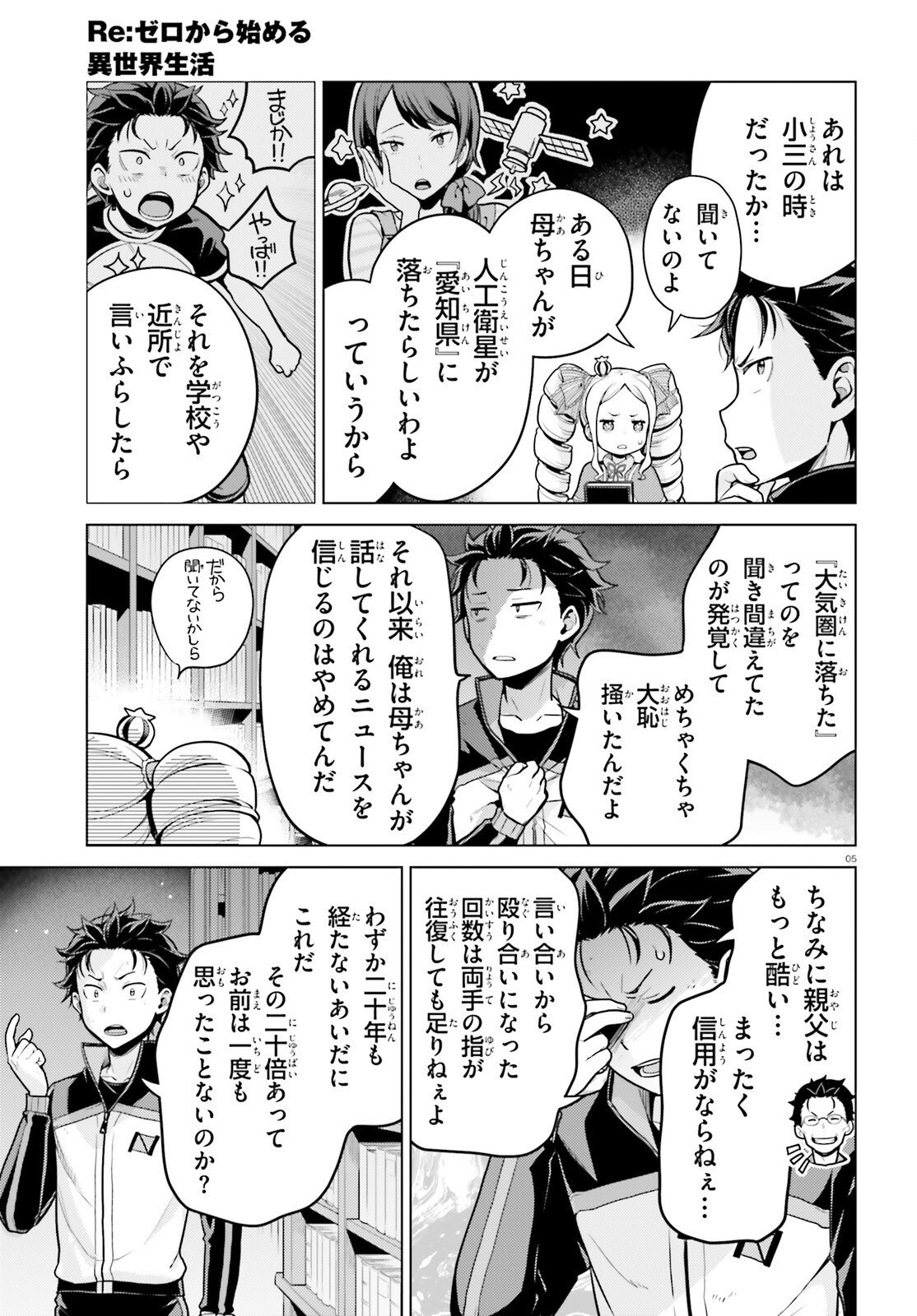 Re:Zero kara Hajimeru Isekai Seikatsu - Daiyonshou - Seiiki to Gouyoku no Majou Chapter 70.2 5ページ