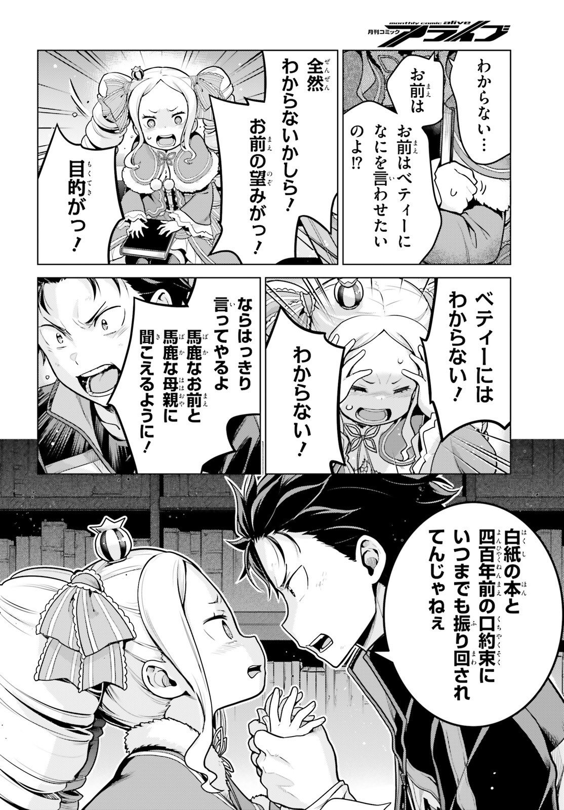 Re:Zero kara Hajimeru Isekai Seikatsu - Daiyonshou - Seiiki to Gouyoku no Majou Chapter 70.2 6ページ