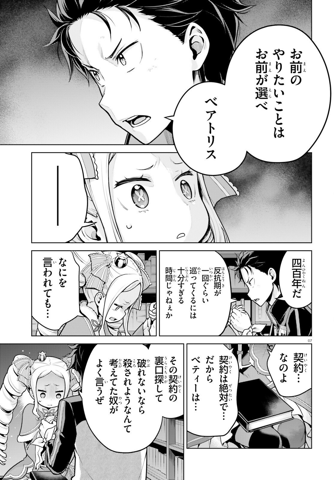 Re:Zero kara Hajimeru Isekai Seikatsu - Daiyonshou - Seiiki to Gouyoku no Majou Chapter 70.2 7ページ