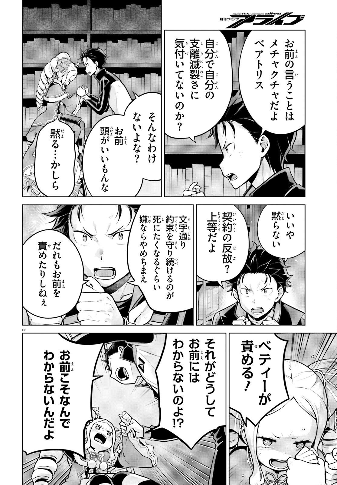 Re:Zero kara Hajimeru Isekai Seikatsu - Daiyonshou - Seiiki to Gouyoku no Majou Chapter 70.2 8ページ