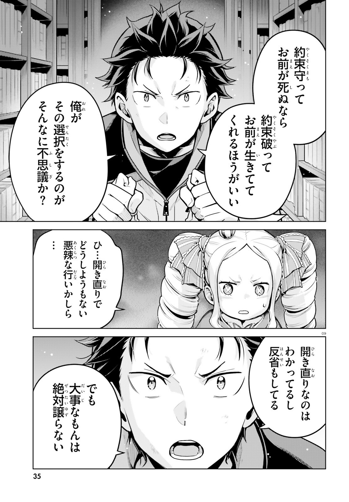 Re:Zero kara Hajimeru Isekai Seikatsu - Daiyonshou - Seiiki to Gouyoku no Majou Chapter 70.2 9ページ