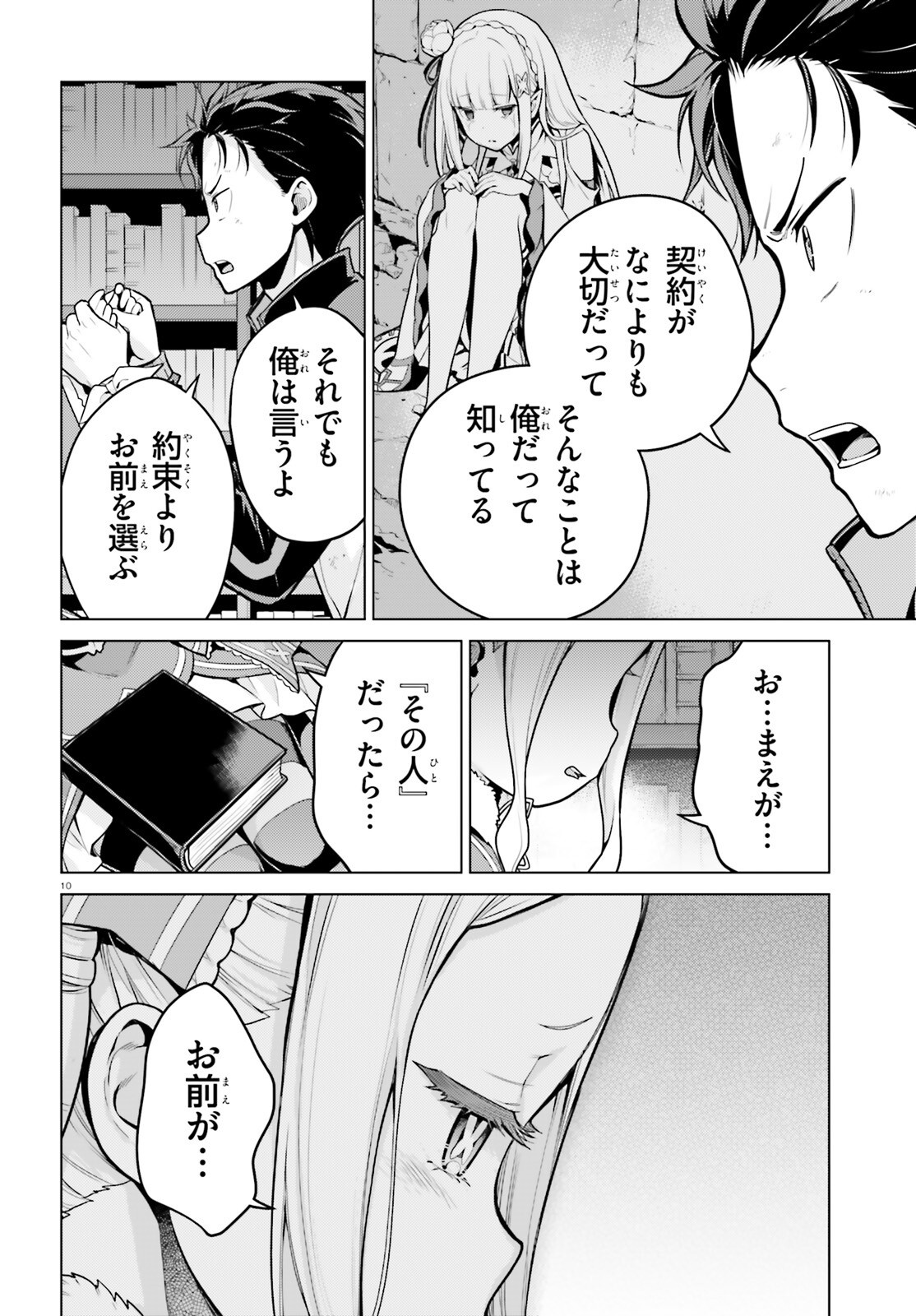Re:Zero kara Hajimeru Isekai Seikatsu - Daiyonshou - Seiiki to Gouyoku no Majou Chapter 70.2 10ページ