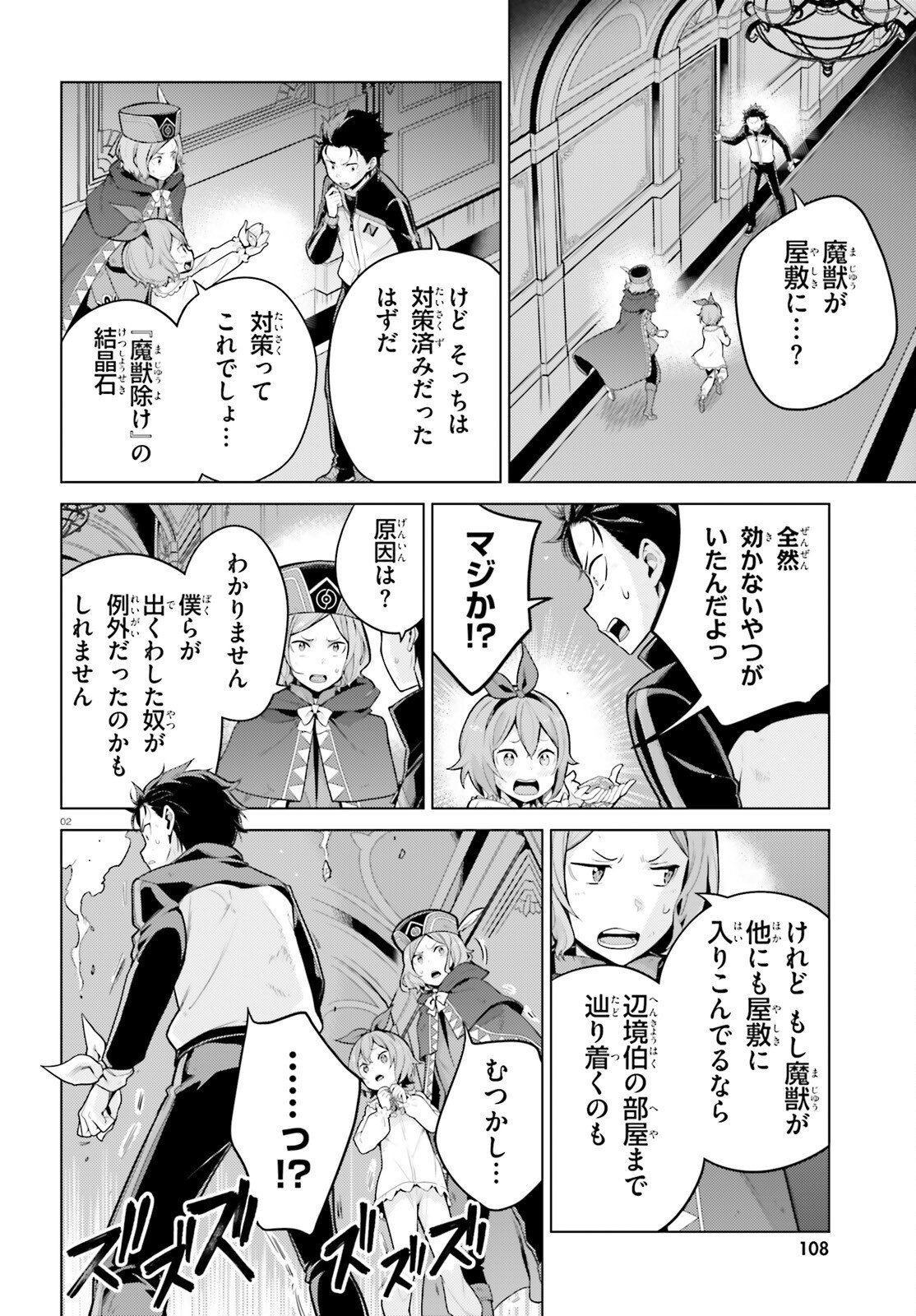 Re:Zero kara Hajimeru Isekai Seikatsu - Daiyonshou - Seiiki to Gouyoku no Majou Chapter 71 2ページ