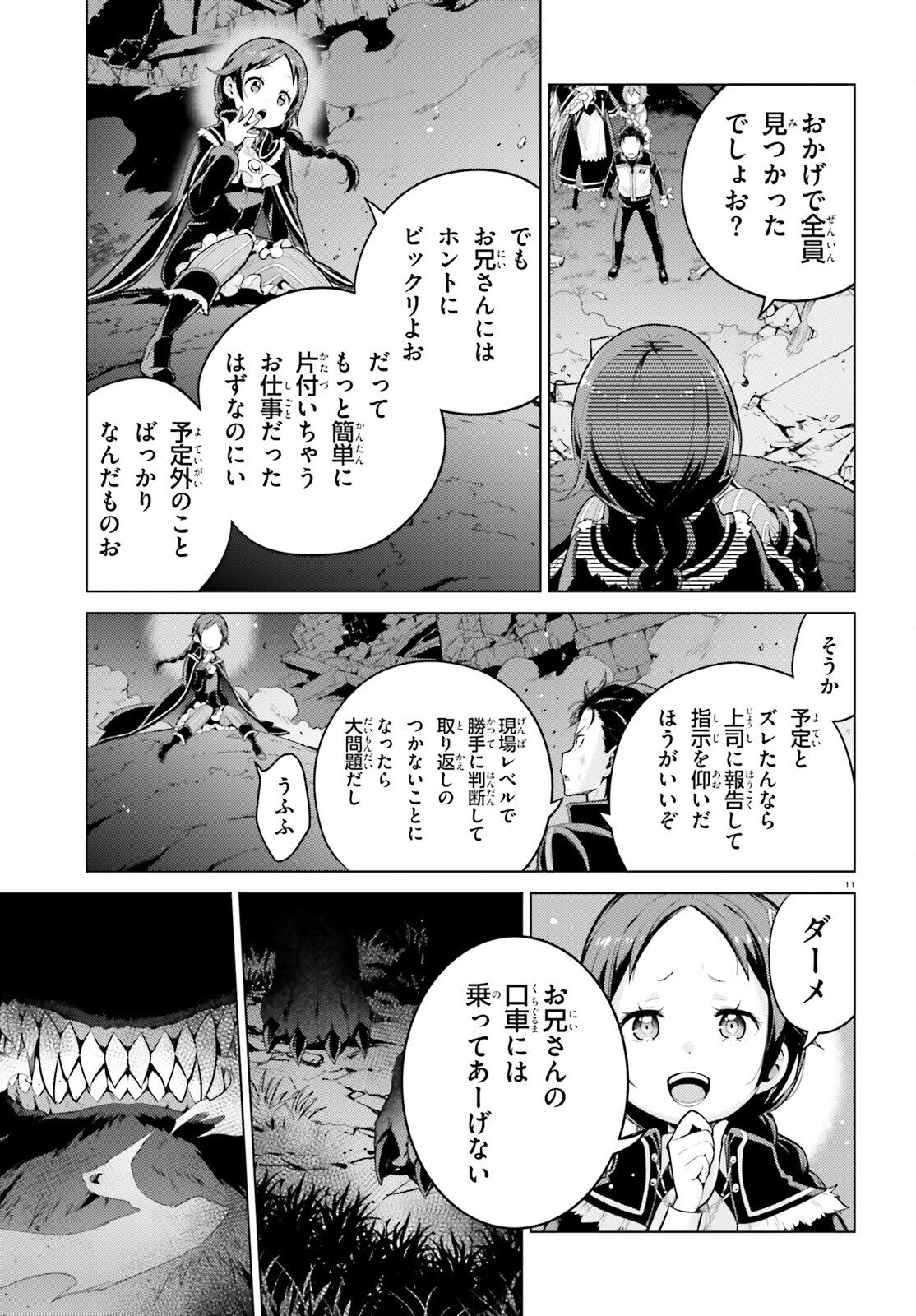 Re:Zero kara Hajimeru Isekai Seikatsu - Daiyonshou - Seiiki to Gouyoku no Majou Chapter 71 11ページ