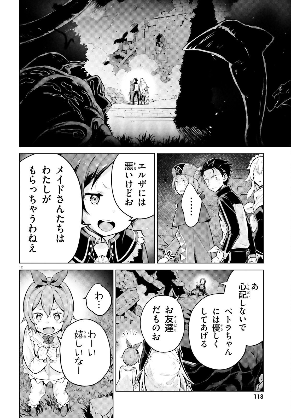 Re:Zero kara Hajimeru Isekai Seikatsu - Daiyonshou - Seiiki to Gouyoku no Majou Chapter 71 12ページ
