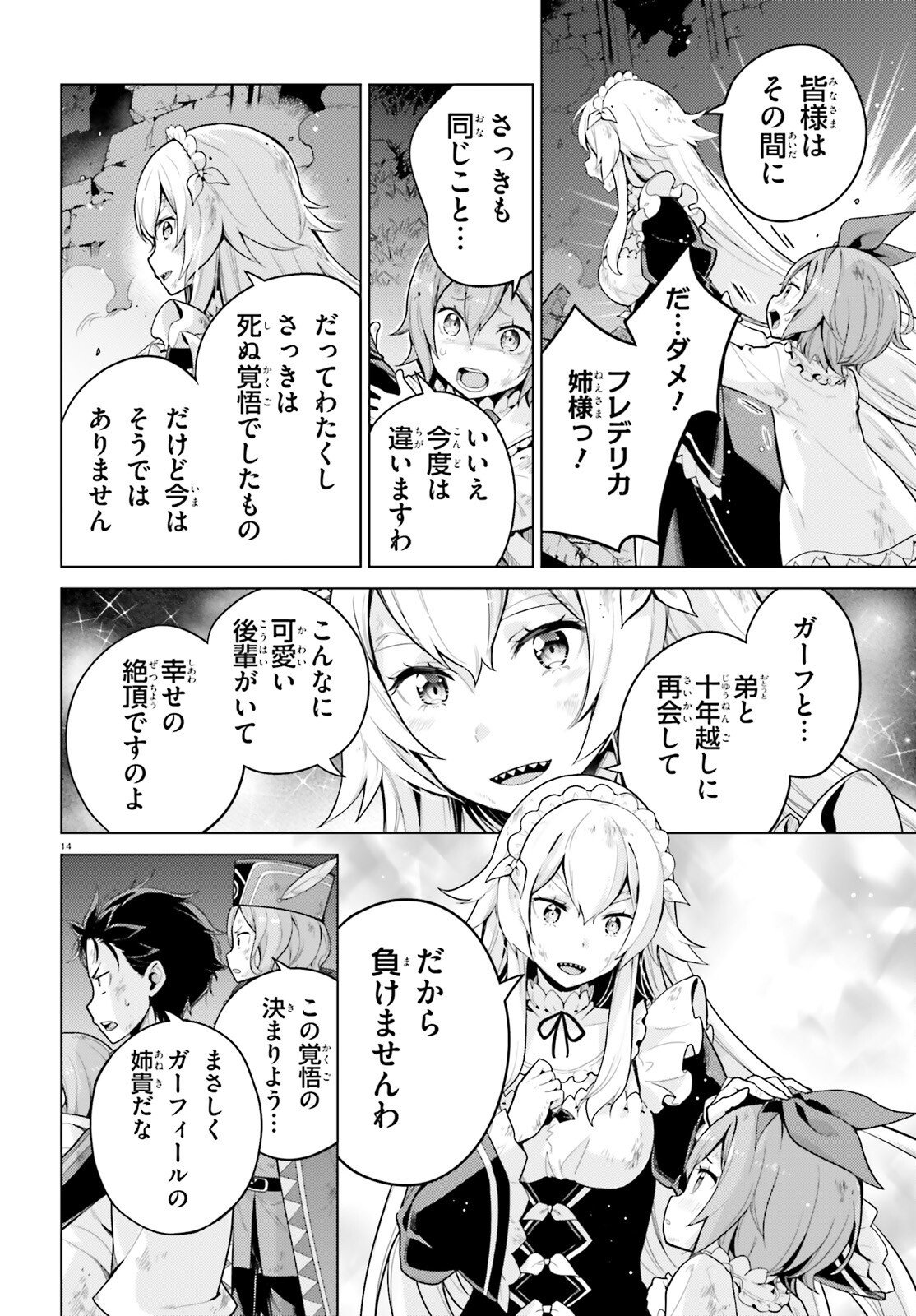 Re:Zero kara Hajimeru Isekai Seikatsu - Daiyonshou - Seiiki to Gouyoku no Majou Chapter 71 14ページ