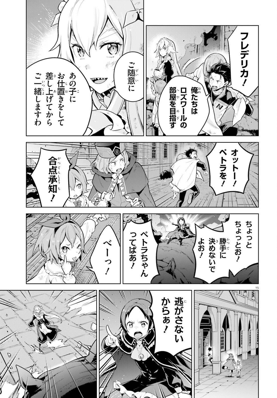 Re:Zero kara Hajimeru Isekai Seikatsu - Daiyonshou - Seiiki to Gouyoku no Majou Chapter 71 15ページ