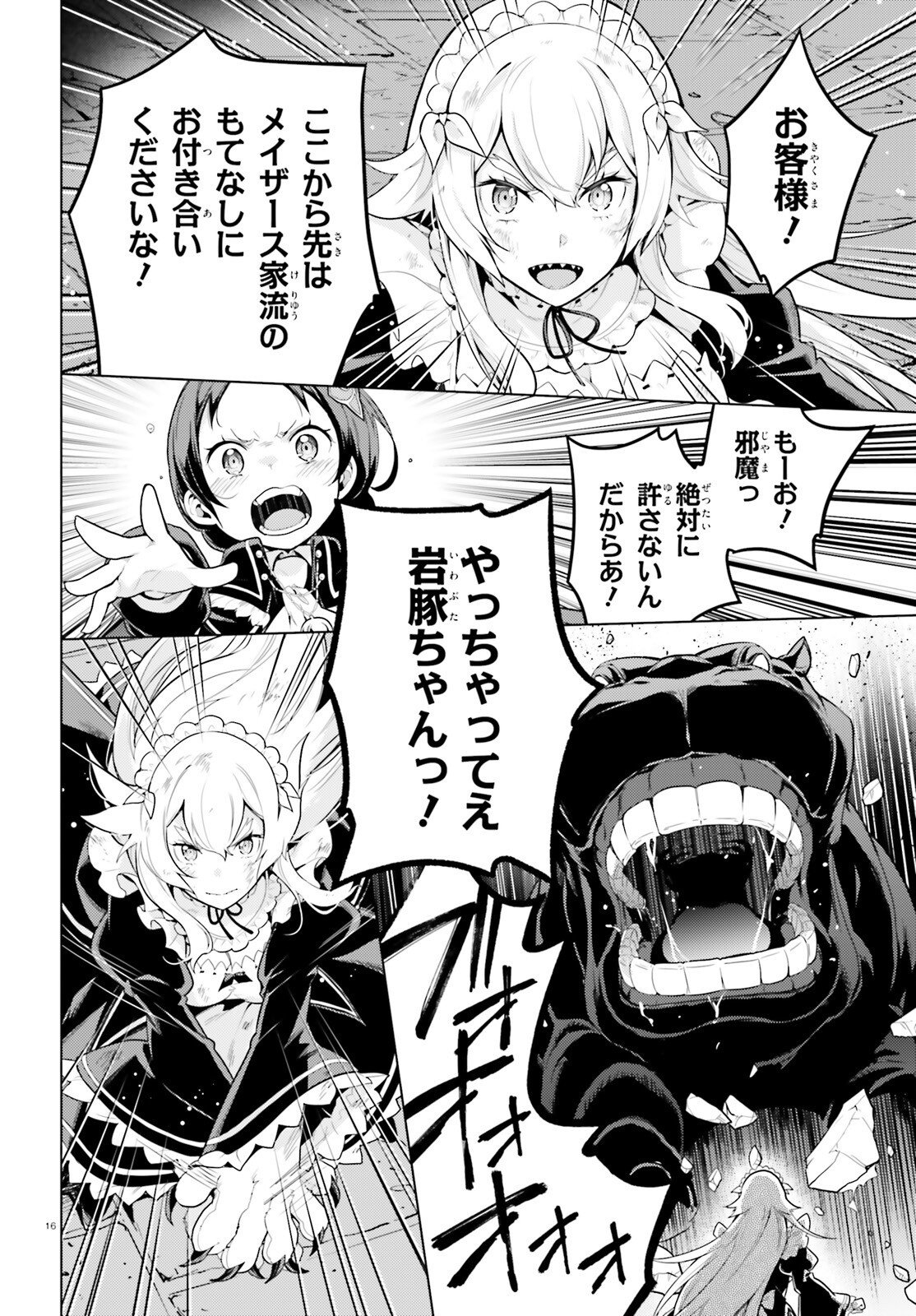 Re:Zero kara Hajimeru Isekai Seikatsu - Daiyonshou - Seiiki to Gouyoku no Majou Chapter 71 16ページ