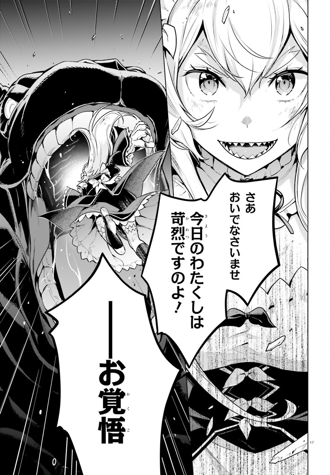 Re:Zero kara Hajimeru Isekai Seikatsu - Daiyonshou - Seiiki to Gouyoku no Majou Chapter 71 17ページ