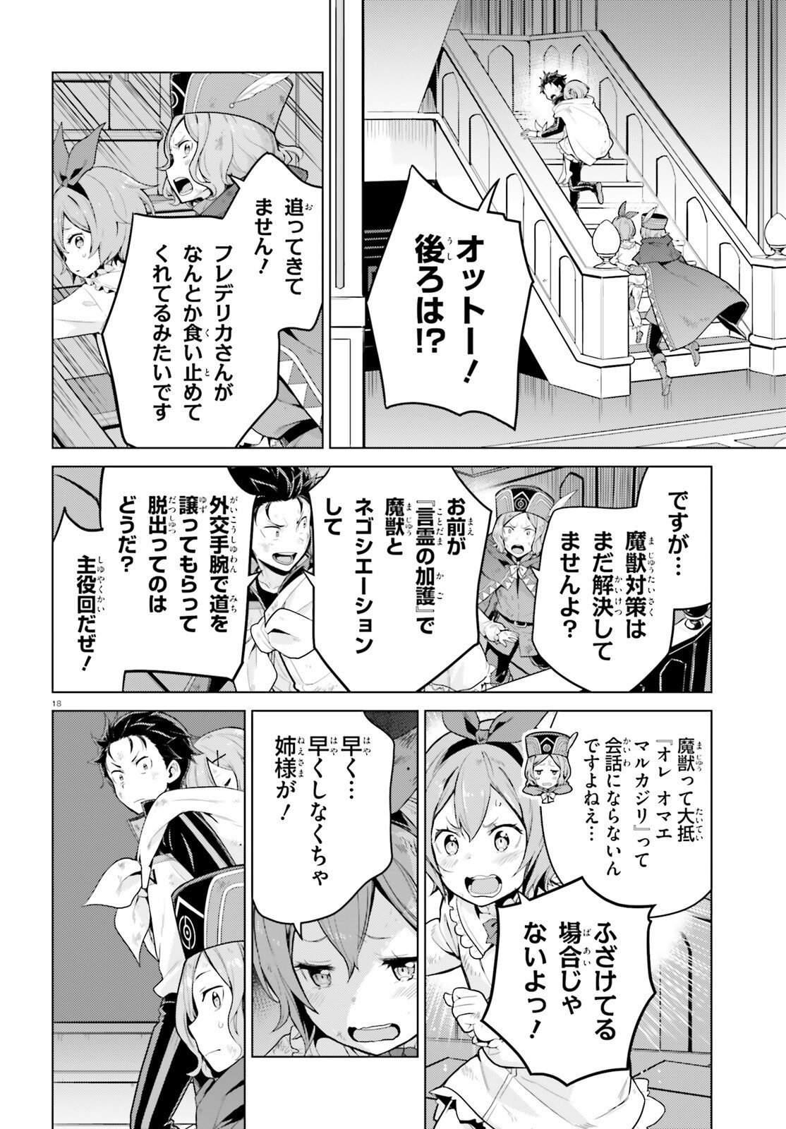 Re:Zero kara Hajimeru Isekai Seikatsu - Daiyonshou - Seiiki to Gouyoku no Majou Chapter 71 18ページ