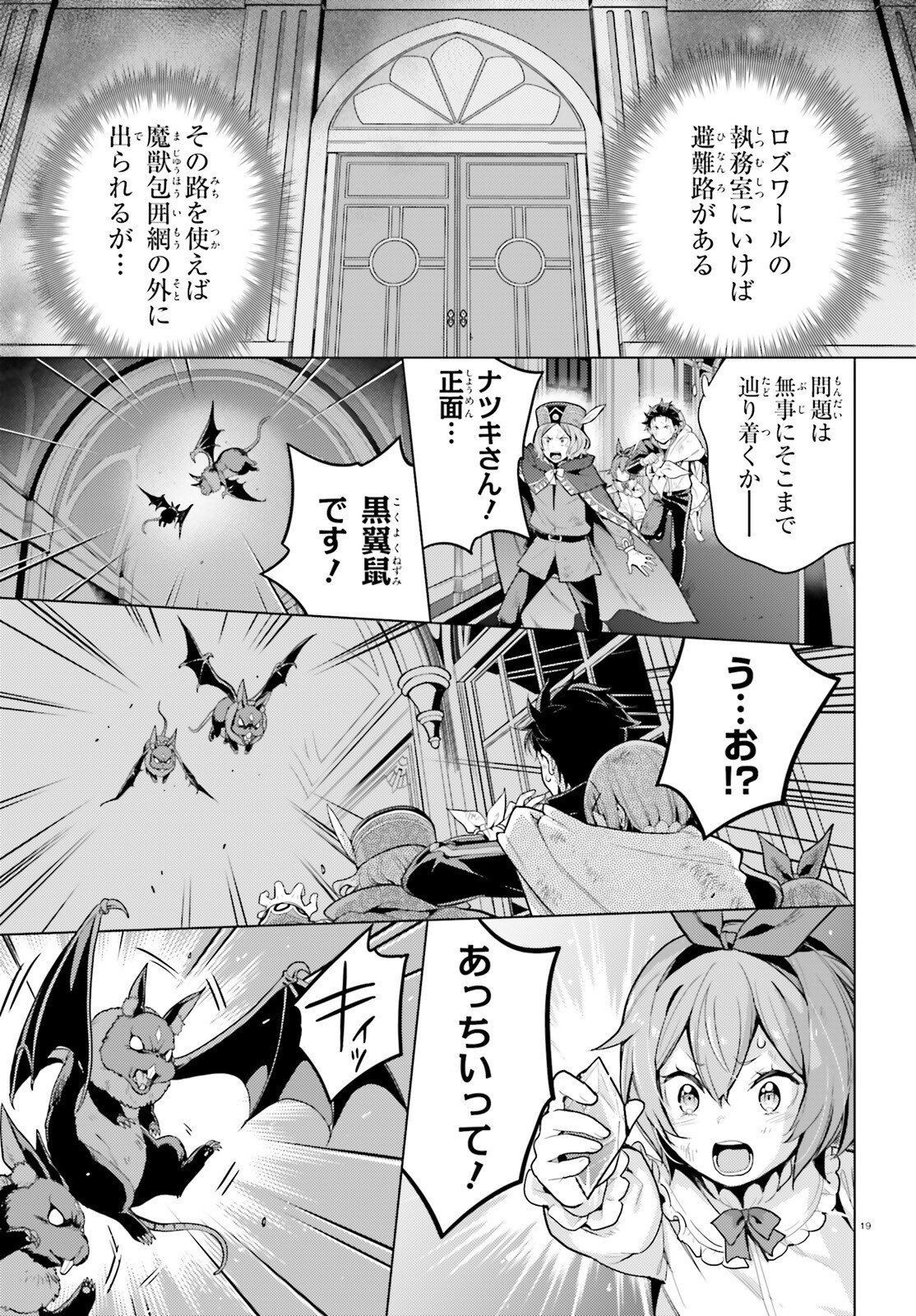 Re:Zero kara Hajimeru Isekai Seikatsu - Daiyonshou - Seiiki to Gouyoku no Majou Chapter 71 19ページ