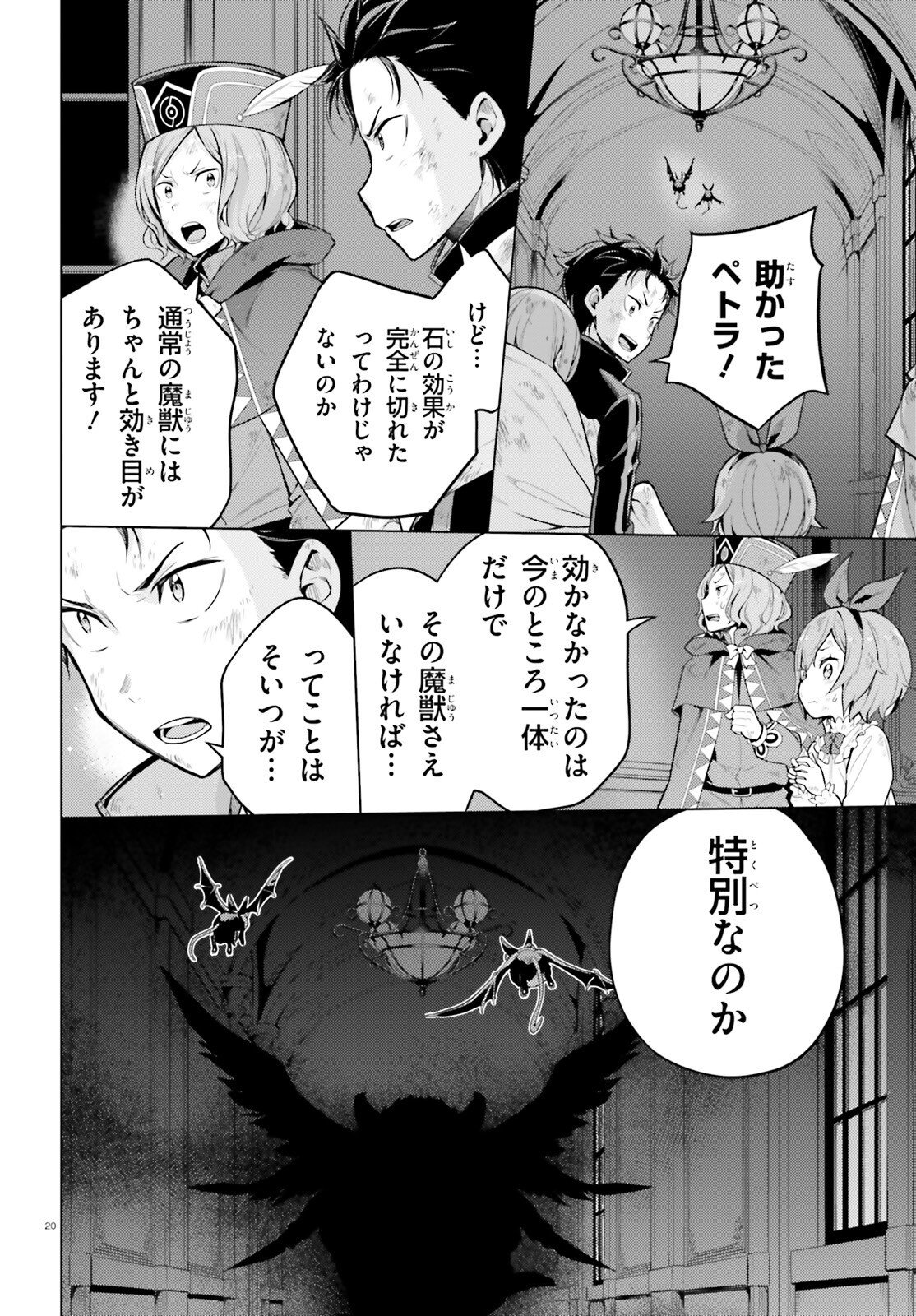 Re:Zero kara Hajimeru Isekai Seikatsu - Daiyonshou - Seiiki to Gouyoku no Majou Chapter 71 20ページ