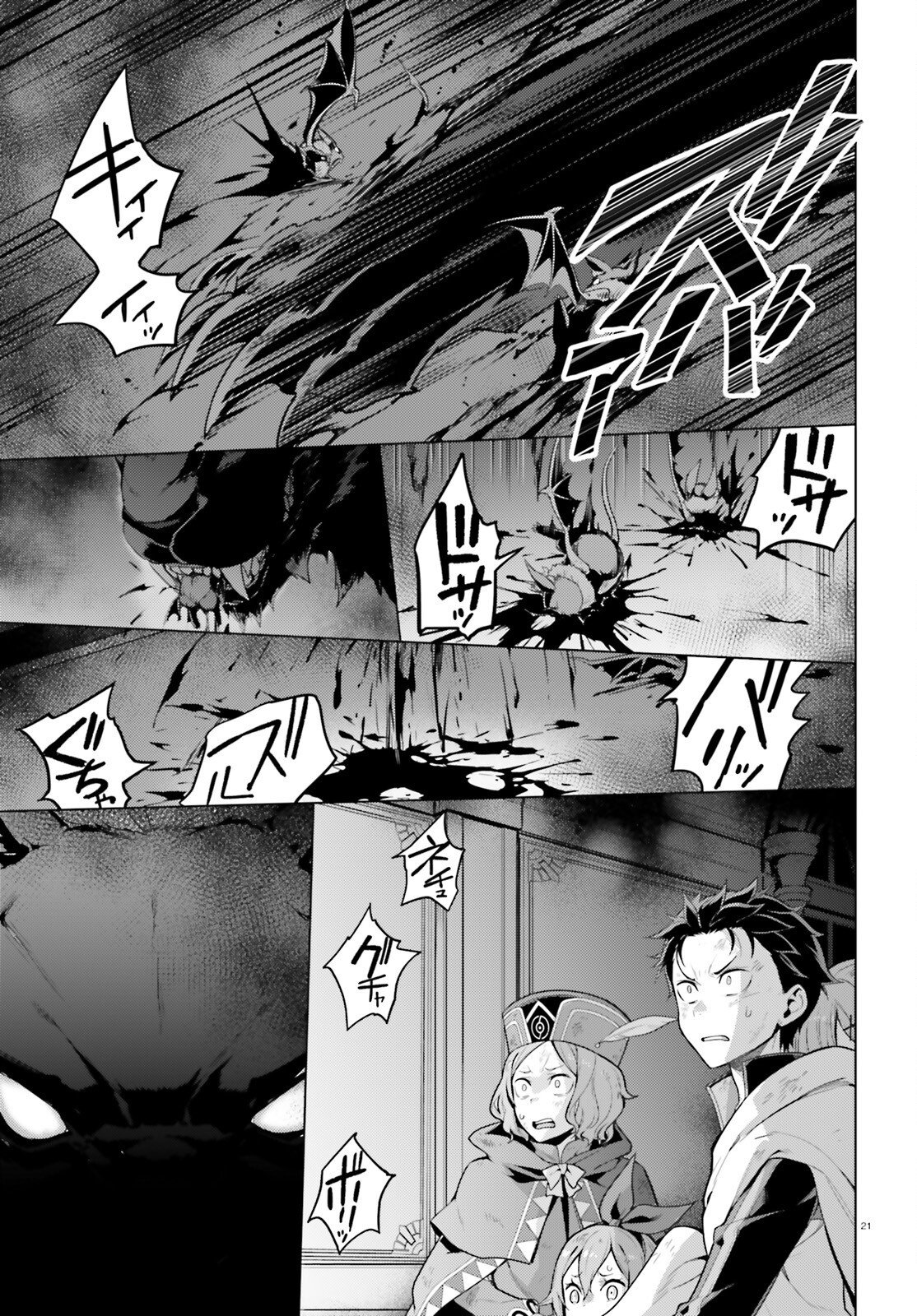 Re:Zero kara Hajimeru Isekai Seikatsu - Daiyonshou - Seiiki to Gouyoku no Majou Chapter 71 21ページ