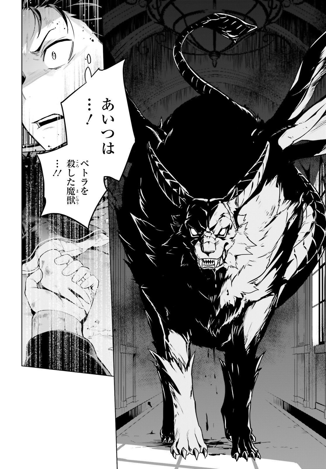 Re:Zero kara Hajimeru Isekai Seikatsu - Daiyonshou - Seiiki to Gouyoku no Majou Chapter 71 22ページ