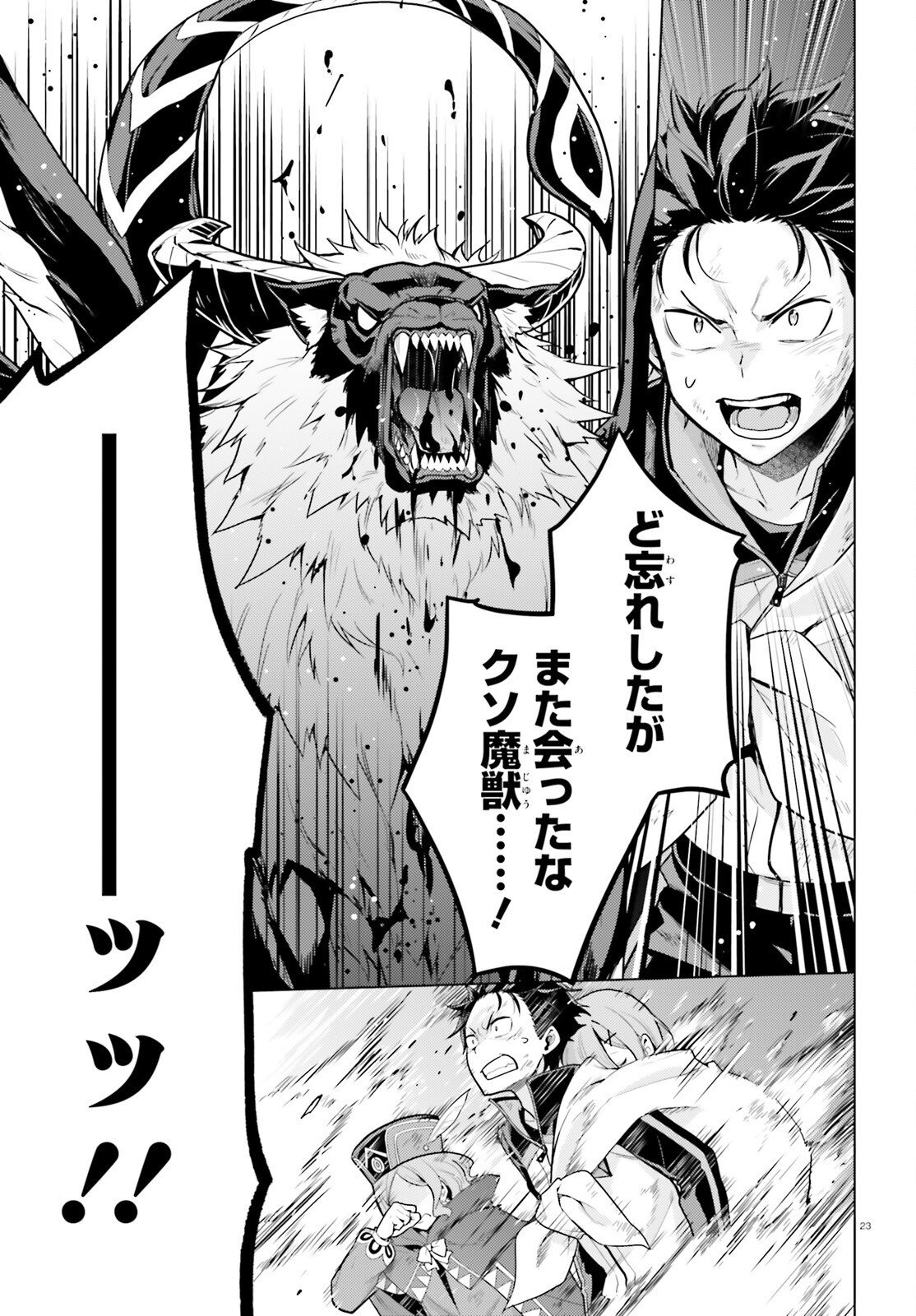 Re:Zero kara Hajimeru Isekai Seikatsu - Daiyonshou - Seiiki to Gouyoku no Majou Chapter 71 23ページ