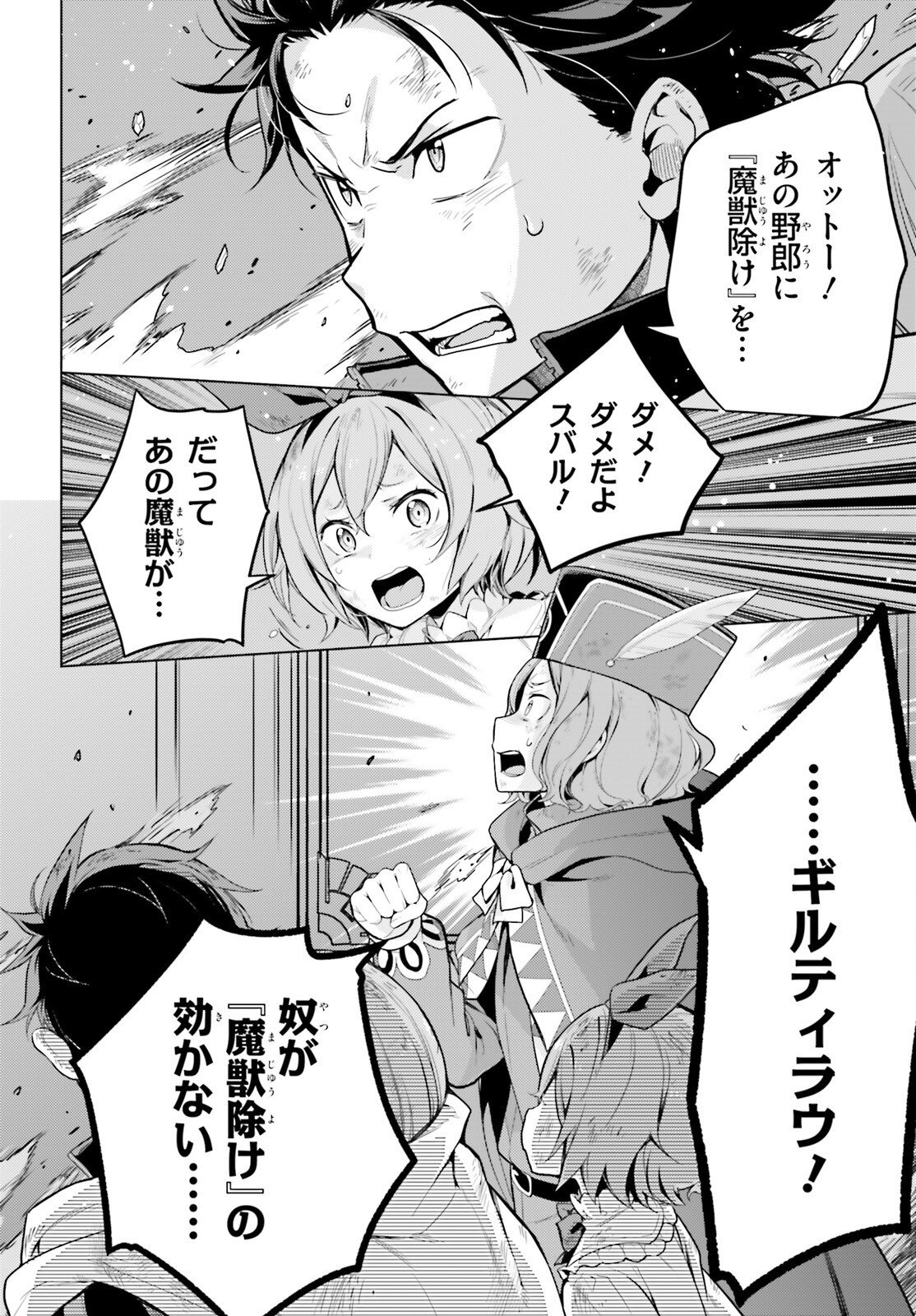 Re:Zero kara Hajimeru Isekai Seikatsu - Daiyonshou - Seiiki to Gouyoku no Majou Chapter 71 24ページ
