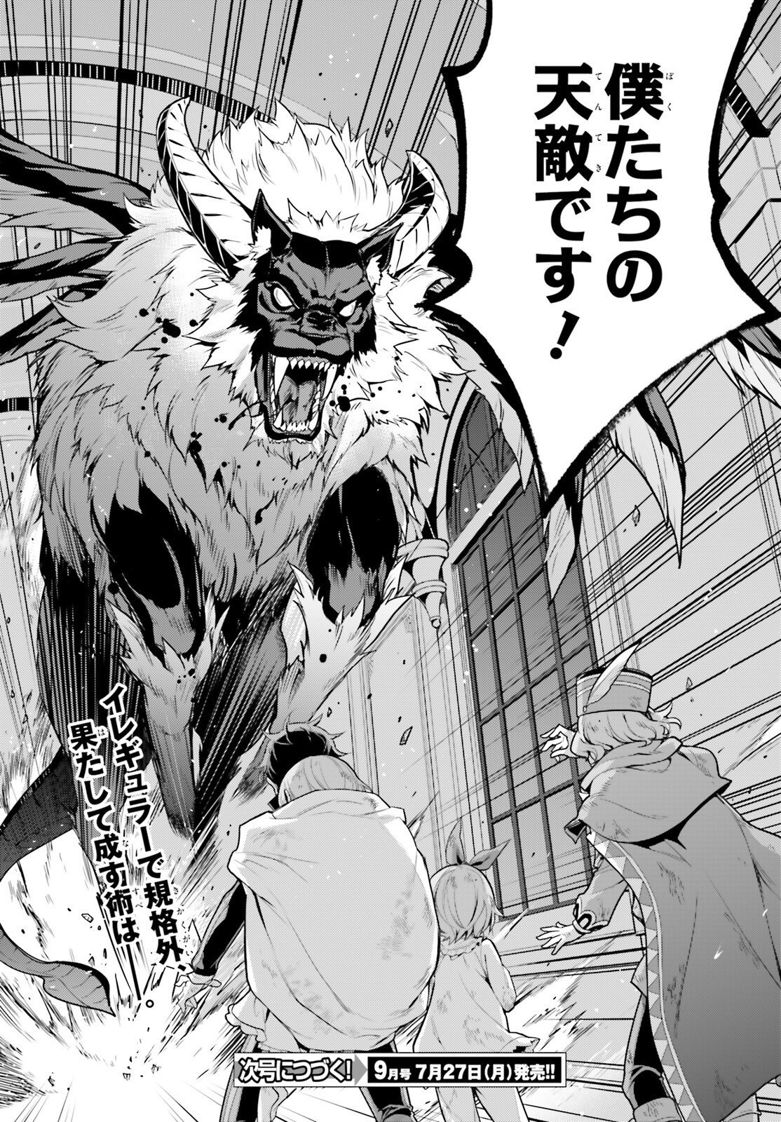 Re:Zero kara Hajimeru Isekai Seikatsu - Daiyonshou - Seiiki to Gouyoku no Majou Chapter 71 25ページ