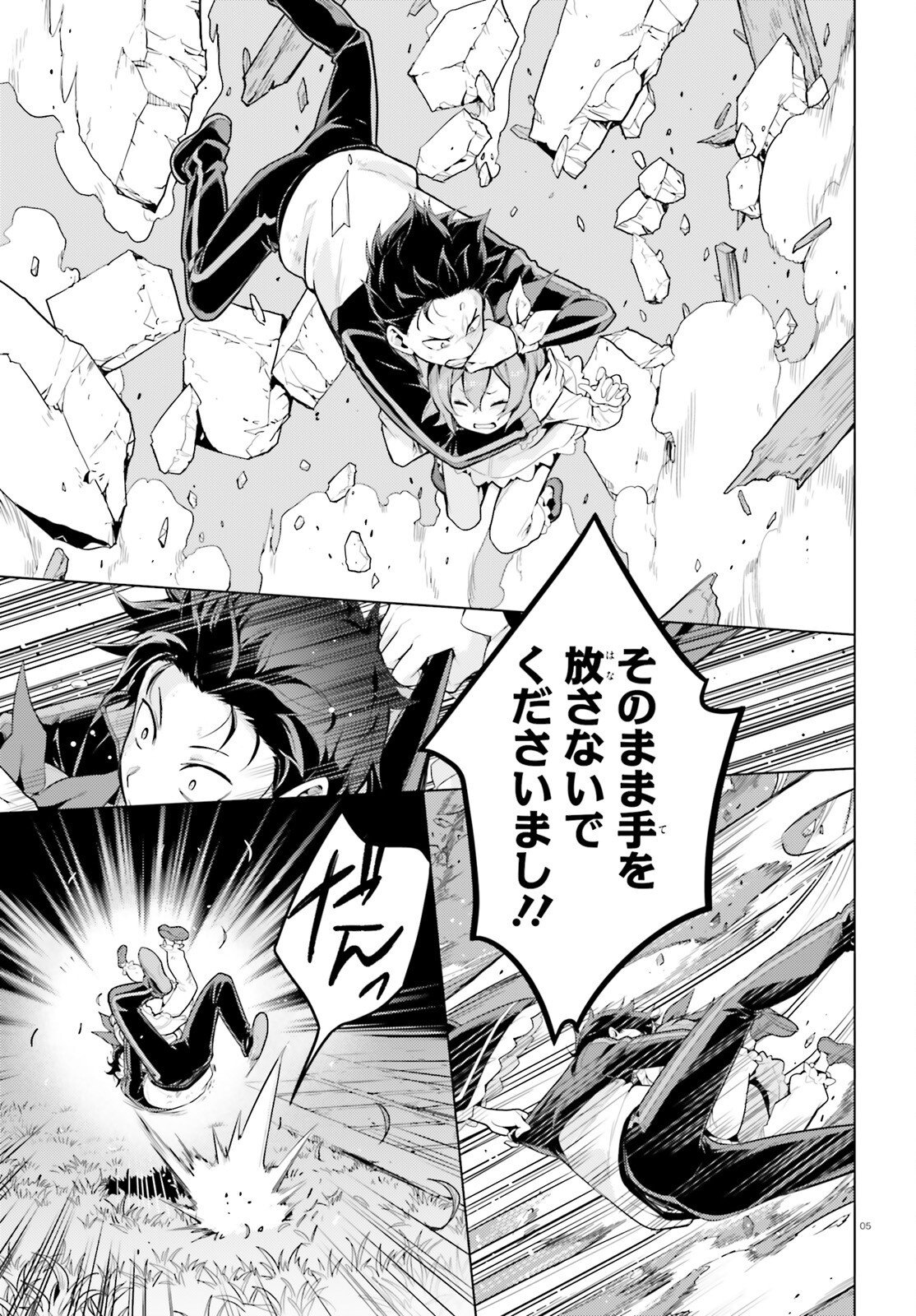 Re:Zero kara Hajimeru Isekai Seikatsu - Daiyonshou - Seiiki to Gouyoku no Majou Chapter 71 5ページ