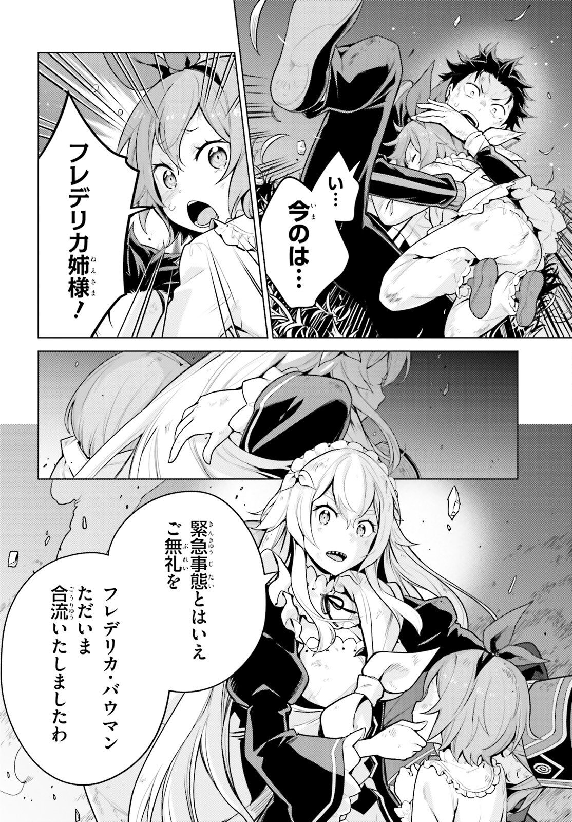 Re:Zero kara Hajimeru Isekai Seikatsu - Daiyonshou - Seiiki to Gouyoku no Majou Chapter 71 6ページ