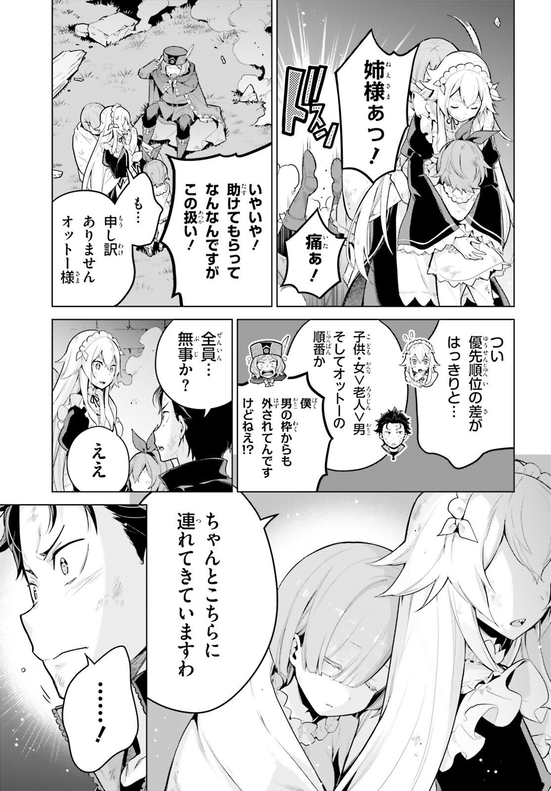 Re:Zero kara Hajimeru Isekai Seikatsu - Daiyonshou - Seiiki to Gouyoku no Majou Chapter 71 7ページ