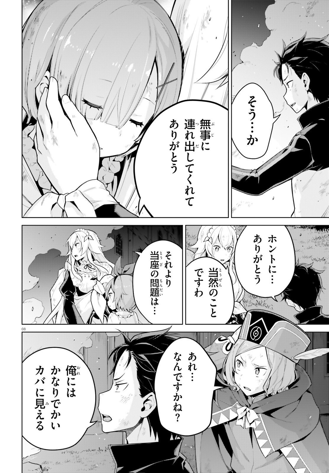 Re:Zero kara Hajimeru Isekai Seikatsu - Daiyonshou - Seiiki to Gouyoku no Majou Chapter 71 8ページ