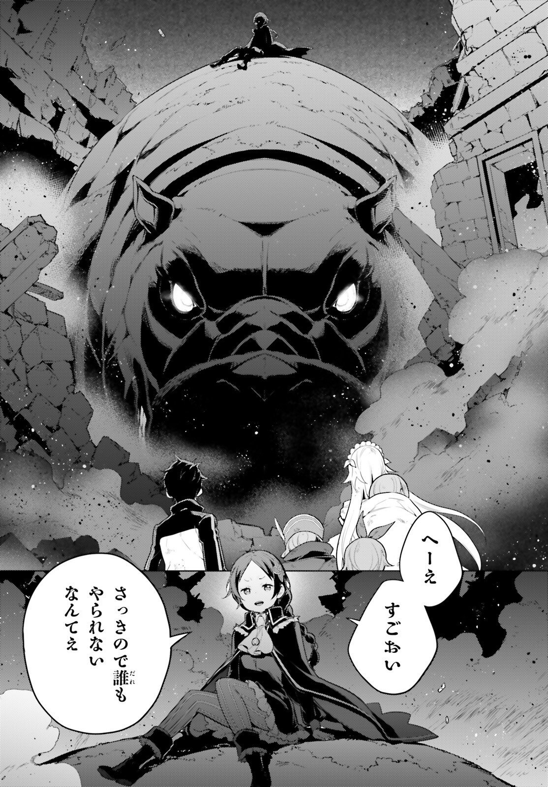Re:Zero kara Hajimeru Isekai Seikatsu - Daiyonshou - Seiiki to Gouyoku no Majou Chapter 71 9ページ