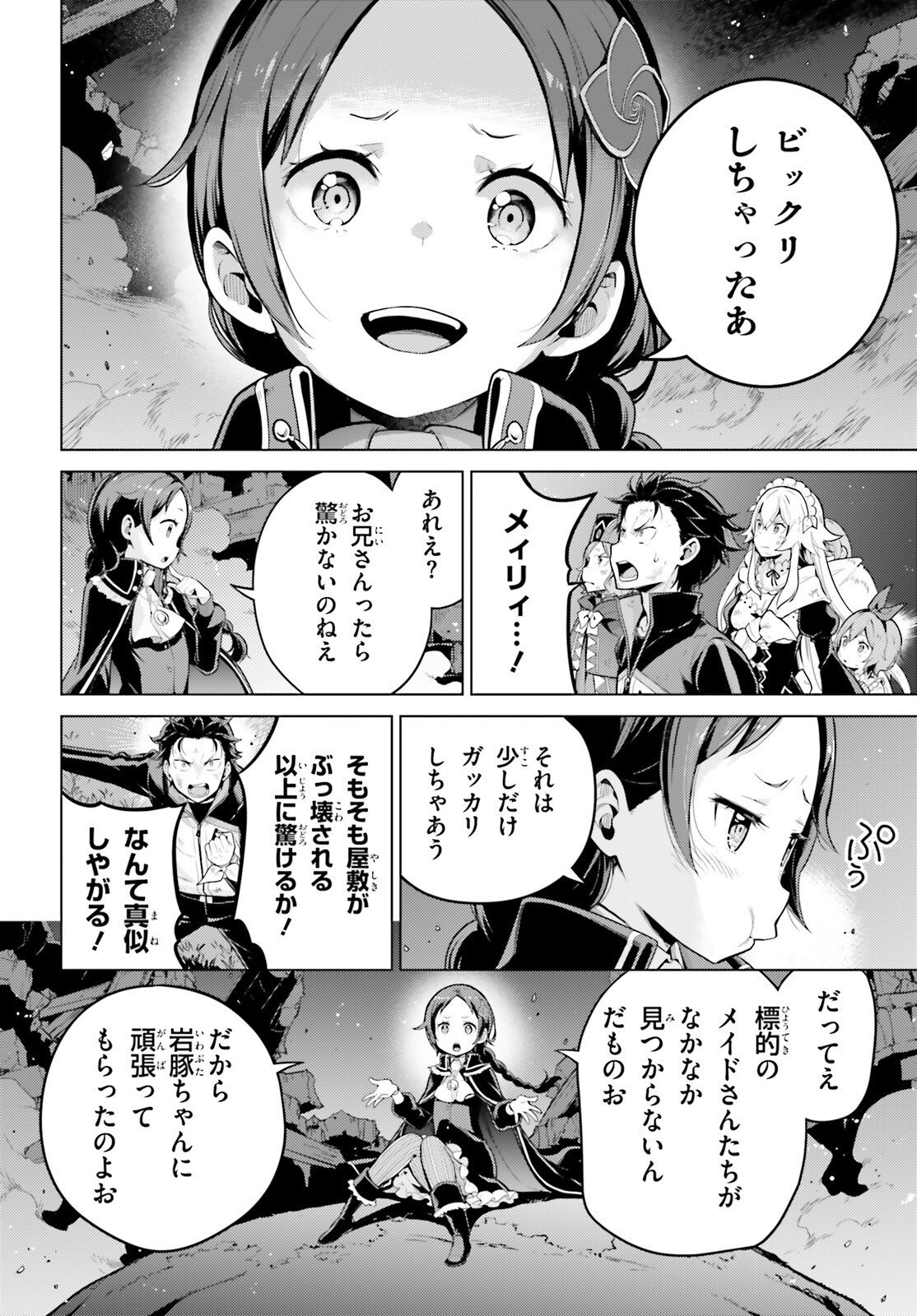 Re:Zero kara Hajimeru Isekai Seikatsu - Daiyonshou - Seiiki to Gouyoku no Majou Chapter 71 10ページ