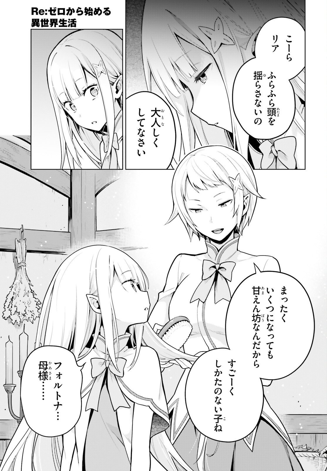 Re:Zero kara Hajimeru Isekai Seikatsu - Daiyonshou - Seiiki to Gouyoku no Majou Chapter 72 2ページ