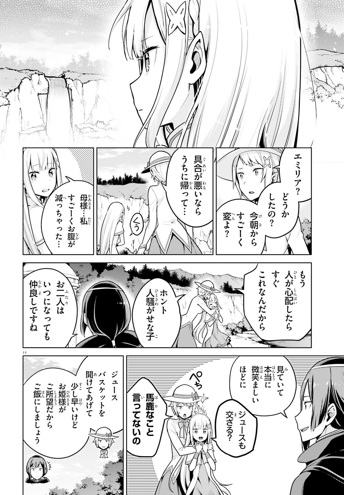 Re:Zero kara Hajimeru Isekai Seikatsu - Daiyonshou - Seiiki to Gouyoku no Majou Chapter 72 11ページ