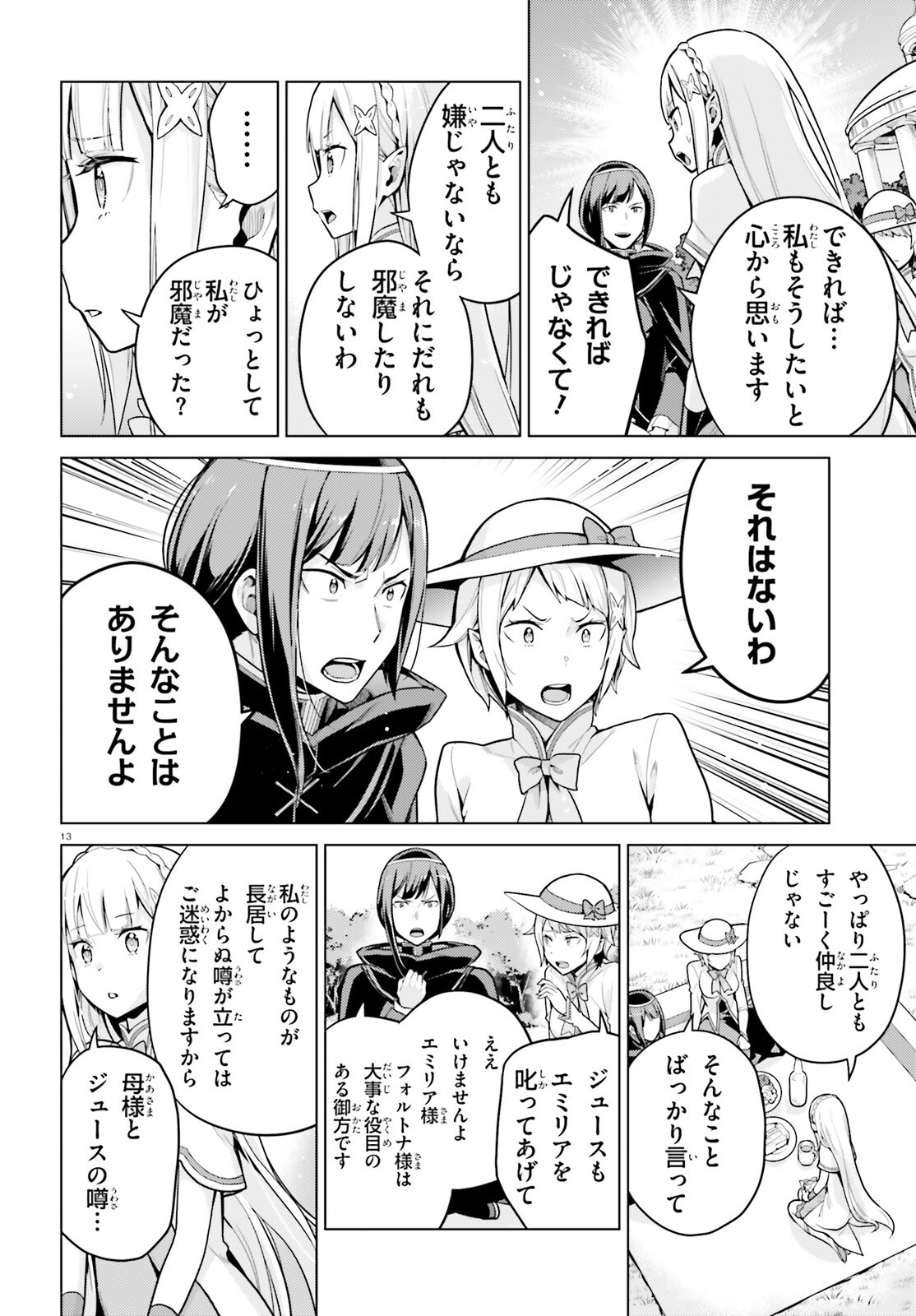 Re:Zero kara Hajimeru Isekai Seikatsu - Daiyonshou - Seiiki to Gouyoku no Majou Chapter 72 13ページ