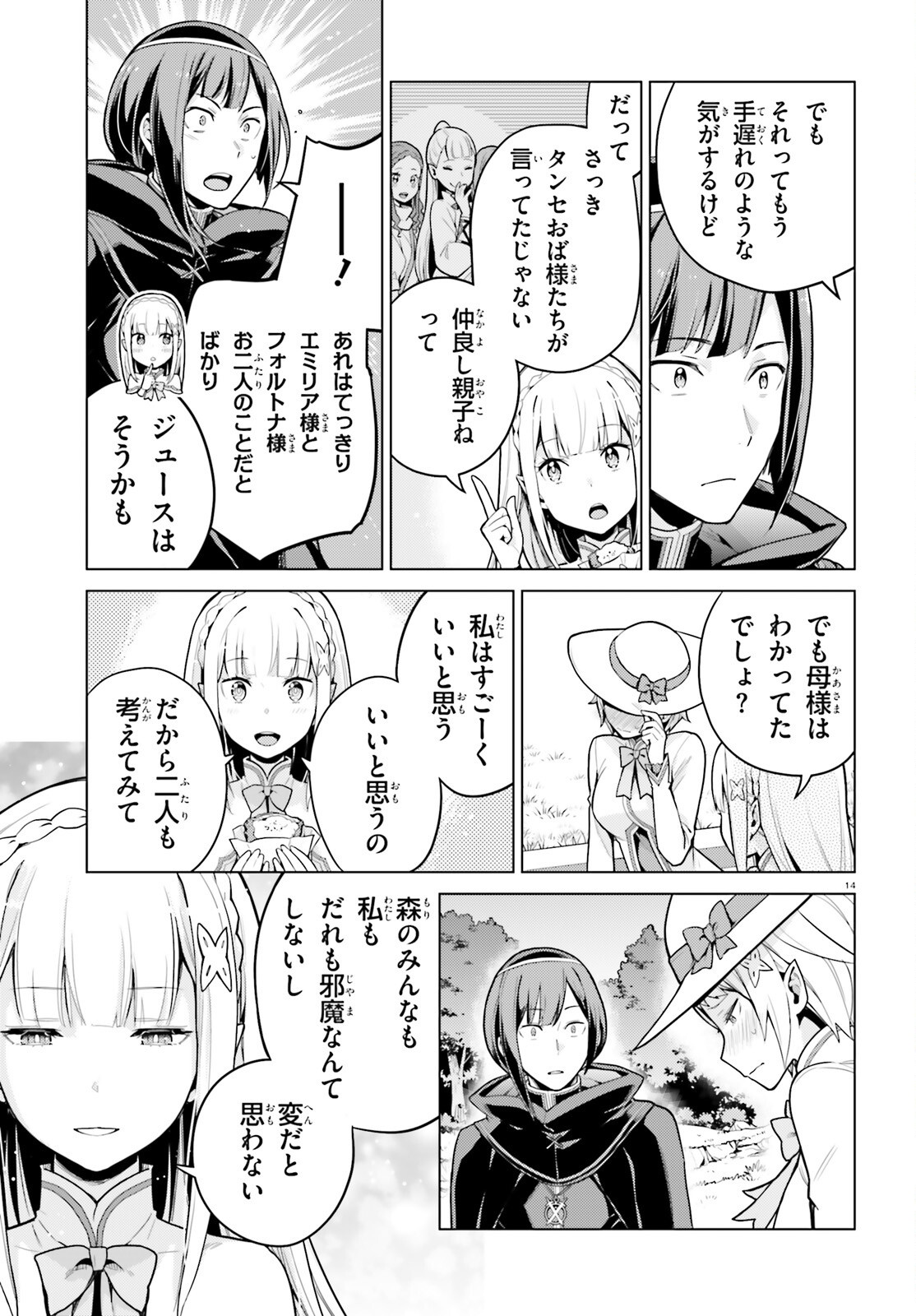 Re:Zero kara Hajimeru Isekai Seikatsu - Daiyonshou - Seiiki to Gouyoku no Majou Chapter 72 14ページ