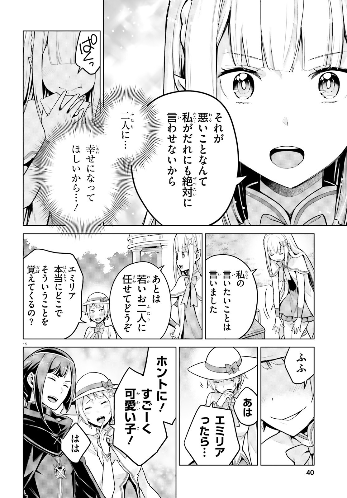 Re:Zero kara Hajimeru Isekai Seikatsu - Daiyonshou - Seiiki to Gouyoku no Majou Chapter 72 15ページ