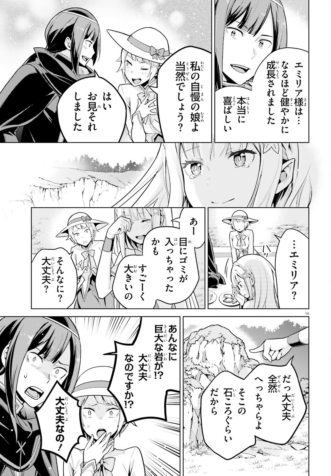 Re:Zero kara Hajimeru Isekai Seikatsu - Daiyonshou - Seiiki to Gouyoku no Majou Chapter 72 16ページ