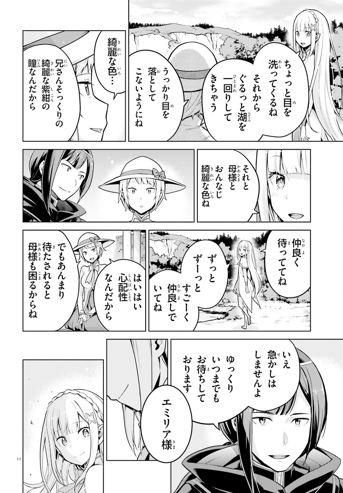 Re:Zero kara Hajimeru Isekai Seikatsu - Daiyonshou - Seiiki to Gouyoku no Majou Chapter 72 17ページ