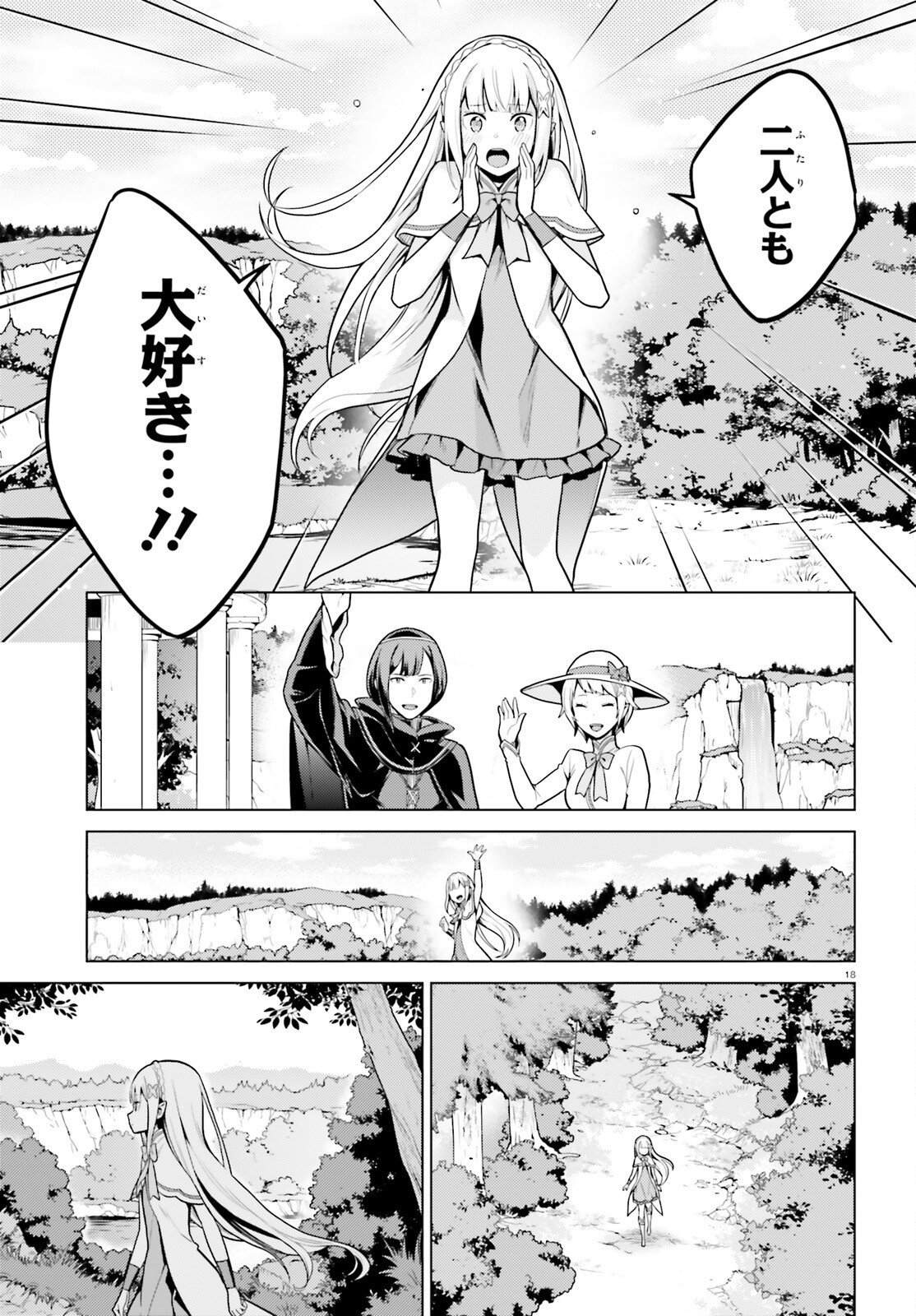 Re:Zero kara Hajimeru Isekai Seikatsu - Daiyonshou - Seiiki to Gouyoku no Majou Chapter 72 18ページ