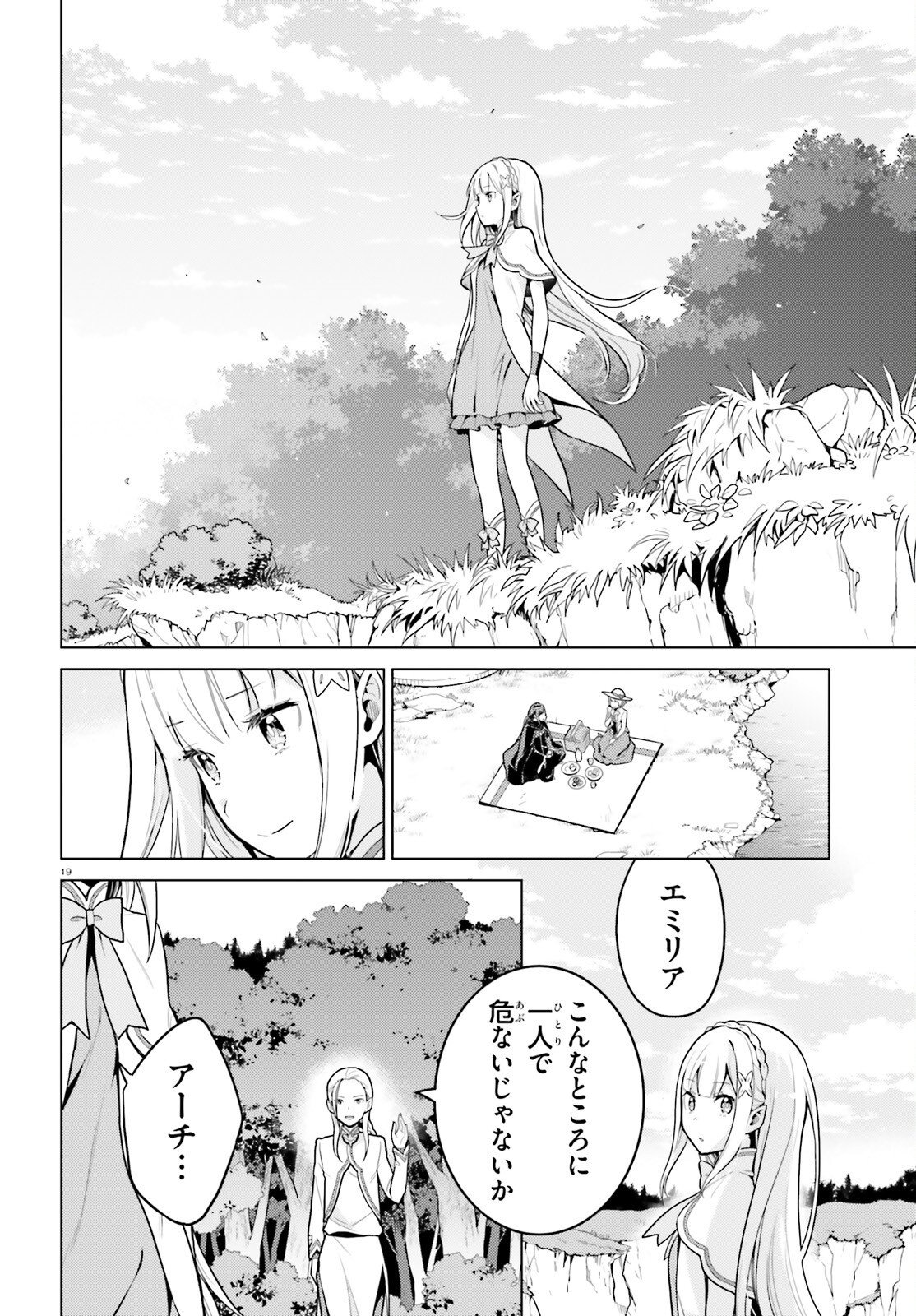 Re:Zero kara Hajimeru Isekai Seikatsu - Daiyonshou - Seiiki to Gouyoku no Majou Chapter 72 19ページ