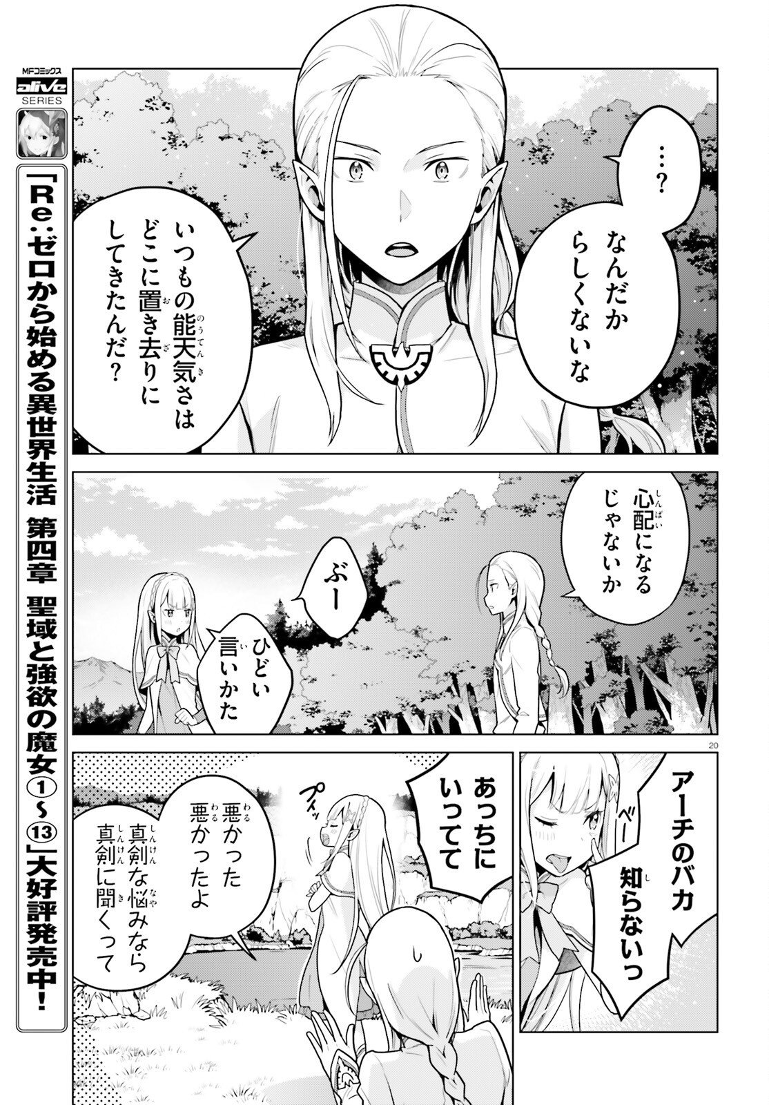 Re:Zero kara Hajimeru Isekai Seikatsu - Daiyonshou - Seiiki to Gouyoku no Majou Chapter 72 20ページ