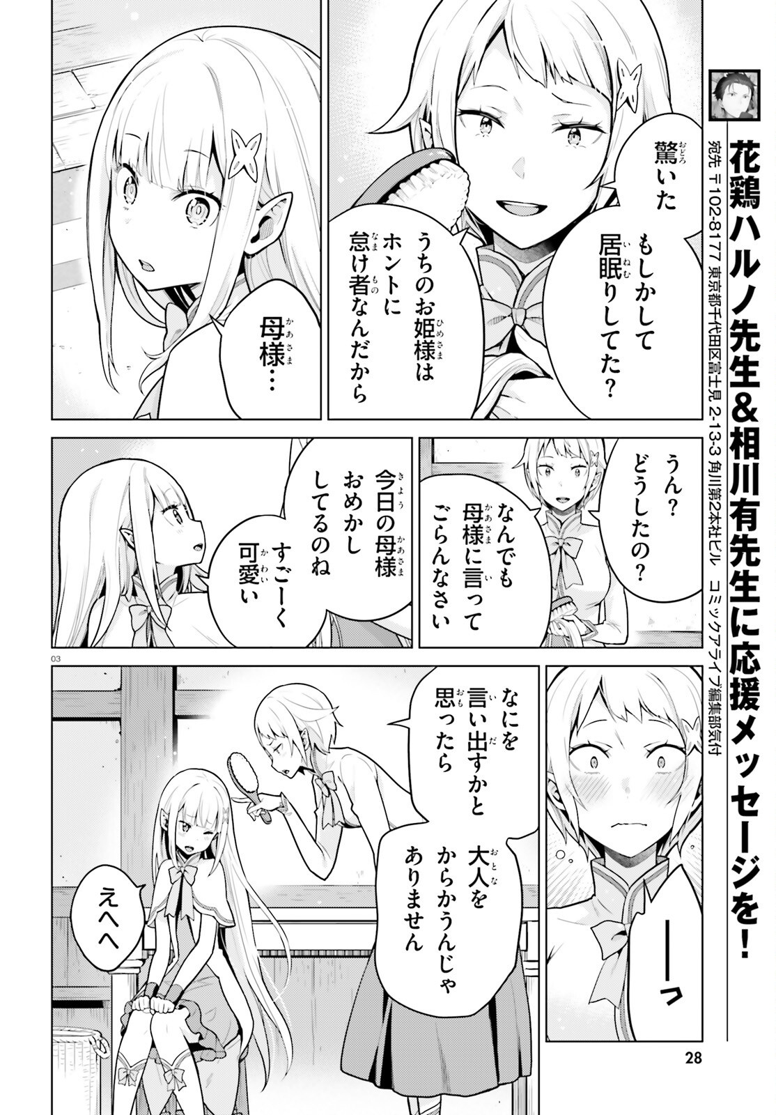 Re:Zero kara Hajimeru Isekai Seikatsu - Daiyonshou - Seiiki to Gouyoku no Majou Chapter 72 3ページ
