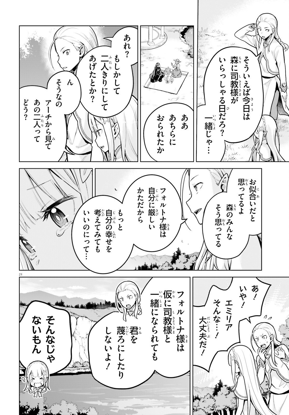 Re:Zero kara Hajimeru Isekai Seikatsu - Daiyonshou - Seiiki to Gouyoku no Majou Chapter 72 21ページ