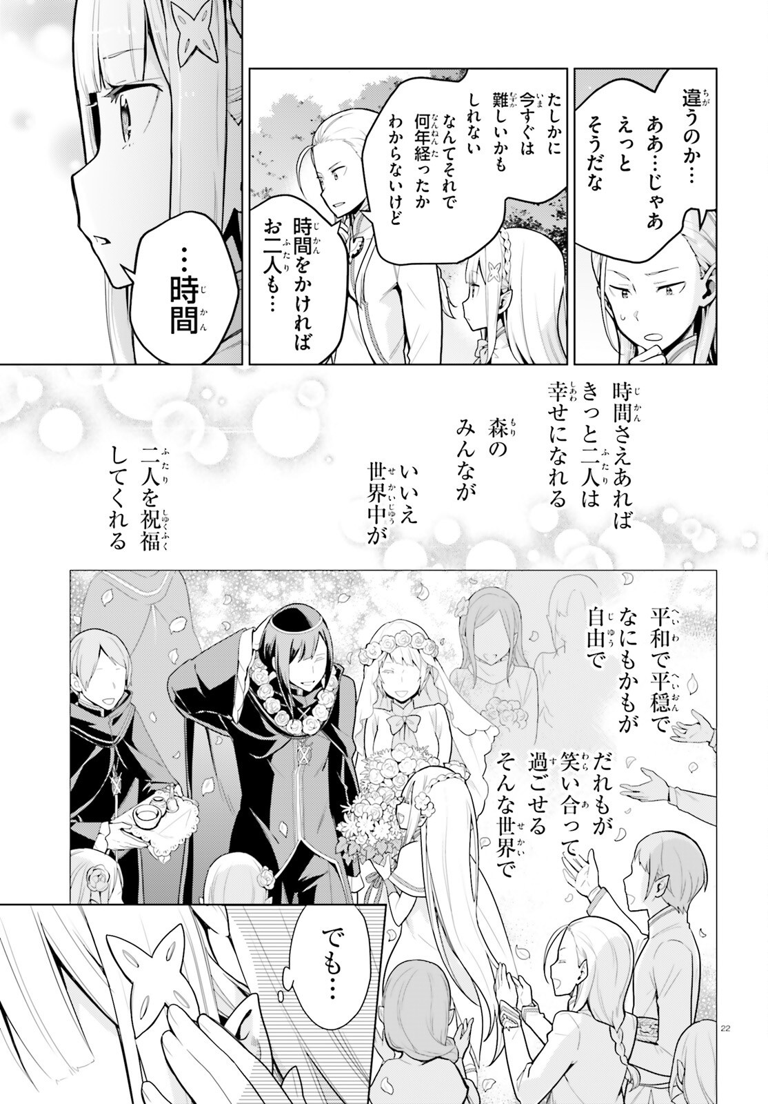 Re:Zero kara Hajimeru Isekai Seikatsu - Daiyonshou - Seiiki to Gouyoku no Majou Chapter 72 22ページ