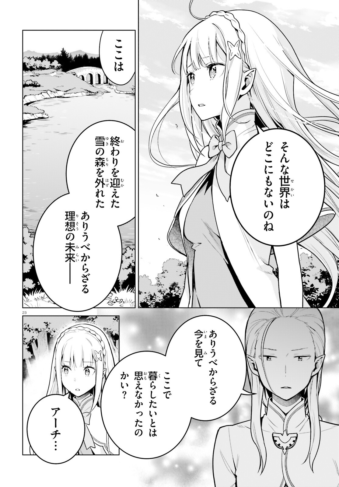Re:Zero kara Hajimeru Isekai Seikatsu - Daiyonshou - Seiiki to Gouyoku no Majou Chapter 72 23ページ