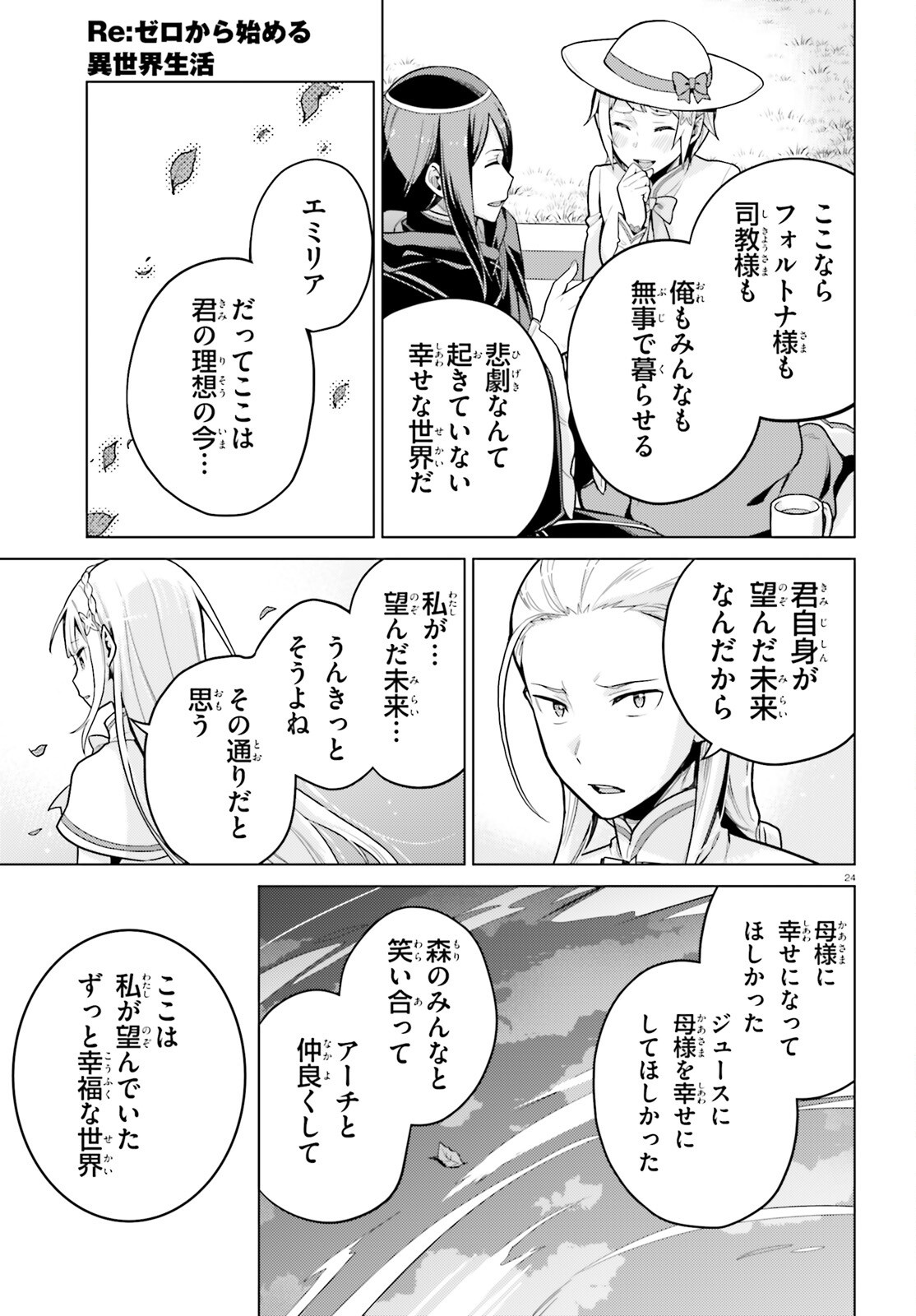 Re:Zero kara Hajimeru Isekai Seikatsu - Daiyonshou - Seiiki to Gouyoku no Majou Chapter 72 24ページ