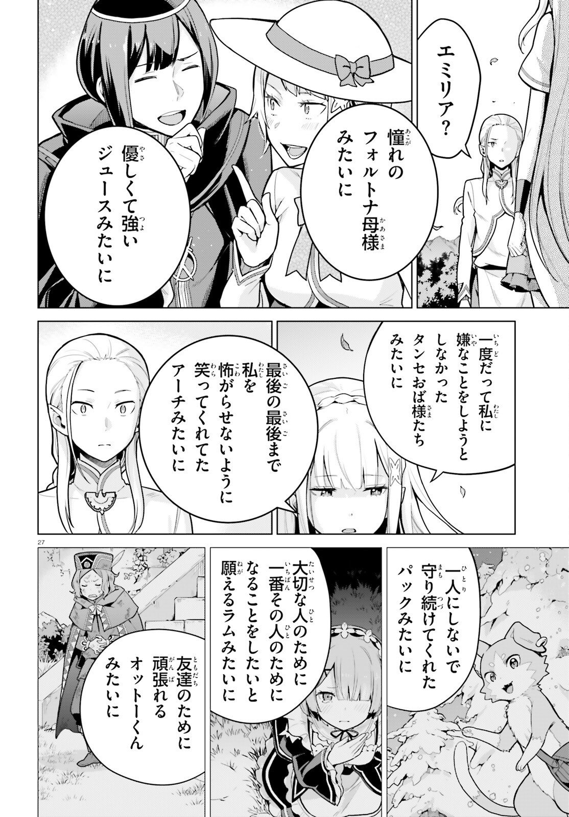Re:Zero kara Hajimeru Isekai Seikatsu - Daiyonshou - Seiiki to Gouyoku no Majou Chapter 72 27ページ